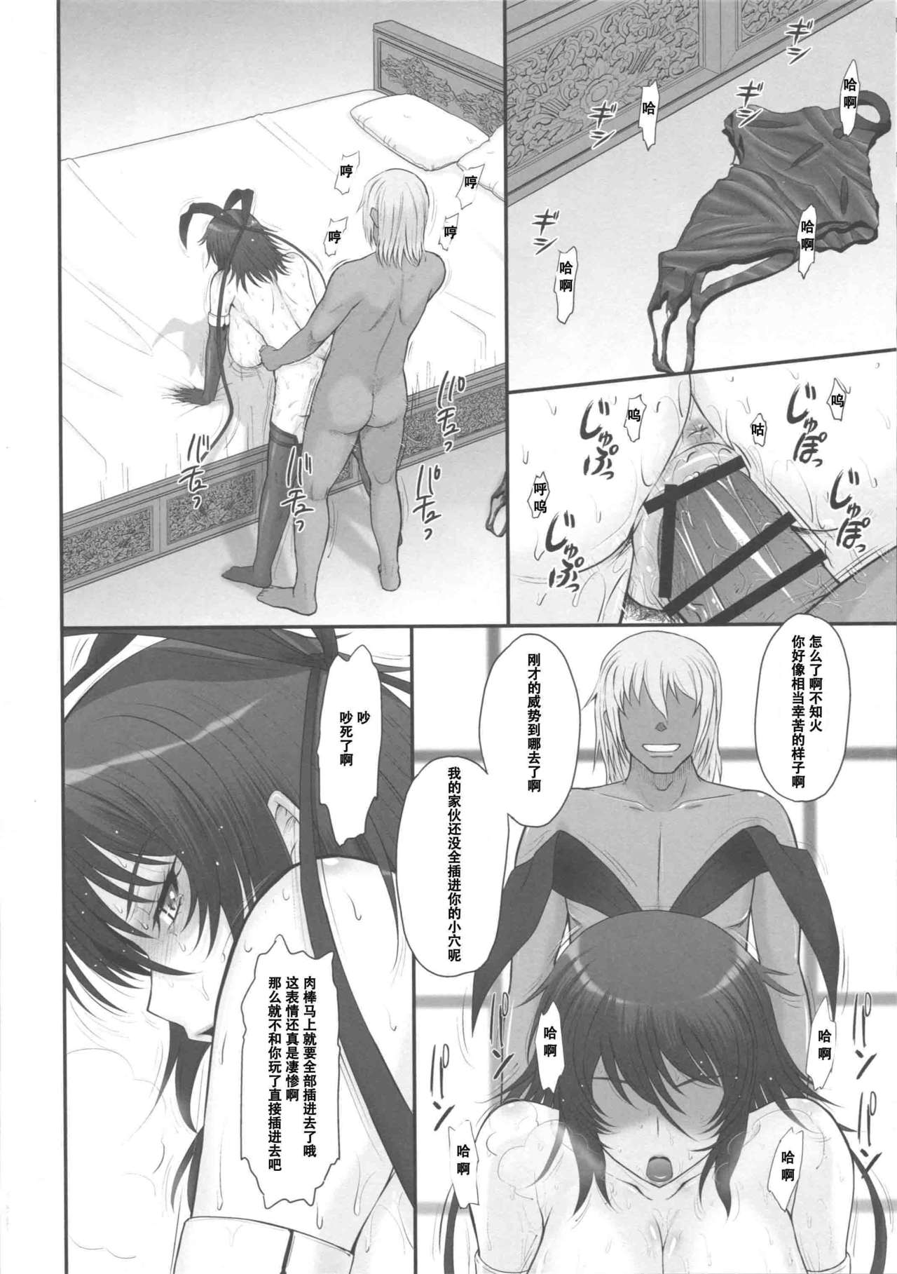 Taimanin Sainikutsubo Jigoku page 5 full