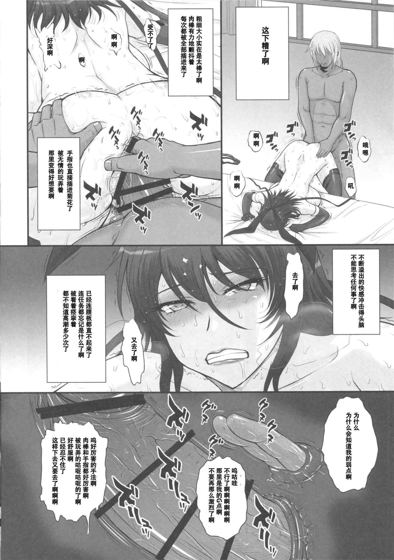 Taimanin Sainikutsubo Jigoku page 7 full