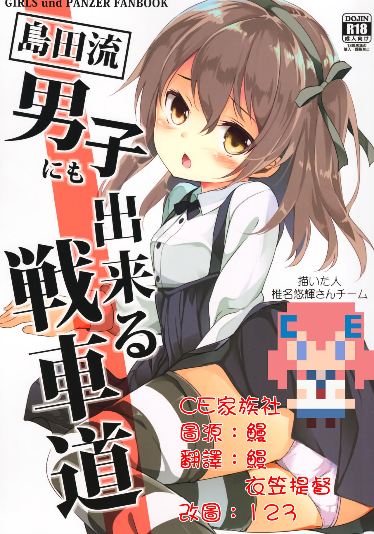 Shimada-ryuu Danshi nimo Dekiru Senshadou page 1 full