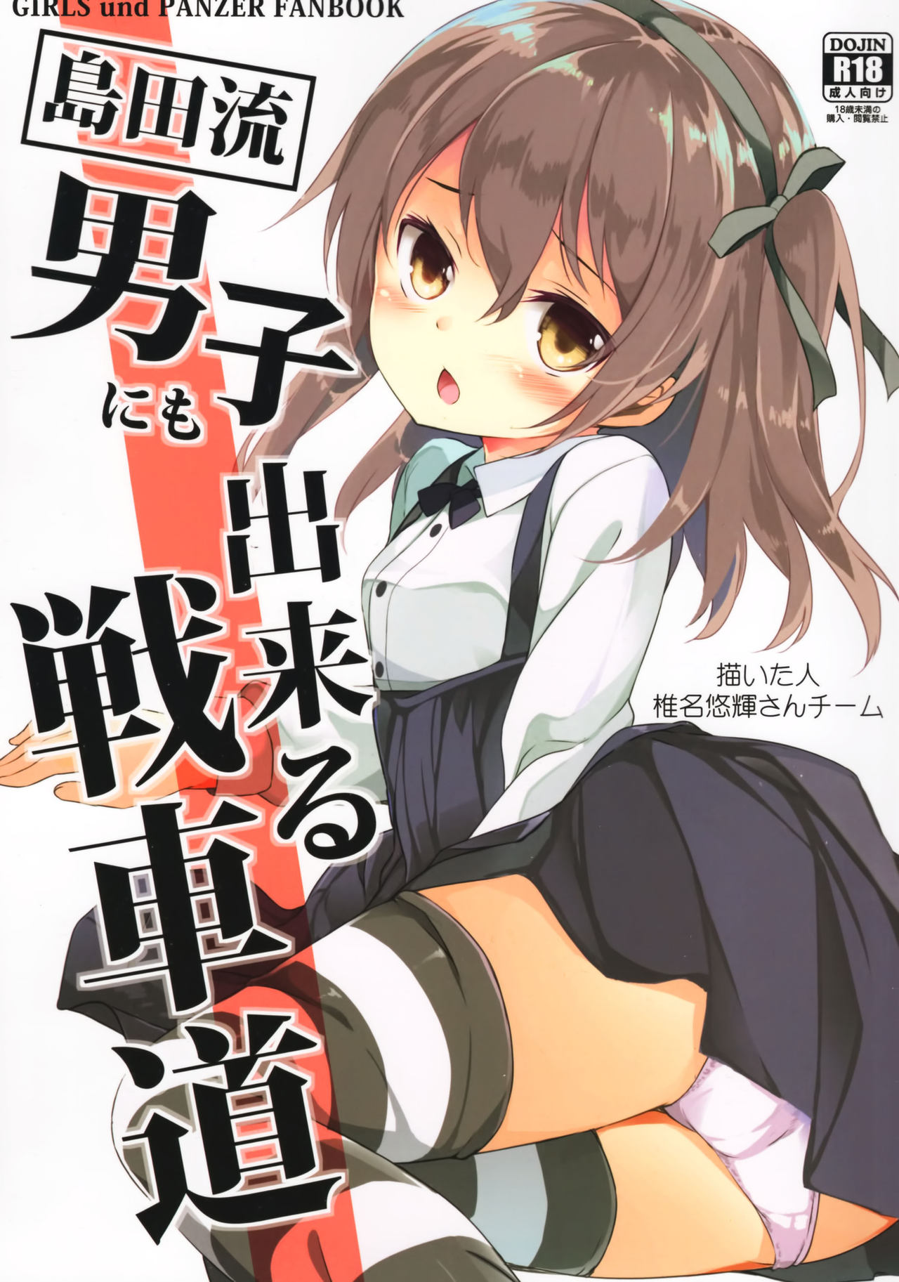 Shimada-ryuu Danshi nimo Dekiru Senshadou page 2 full