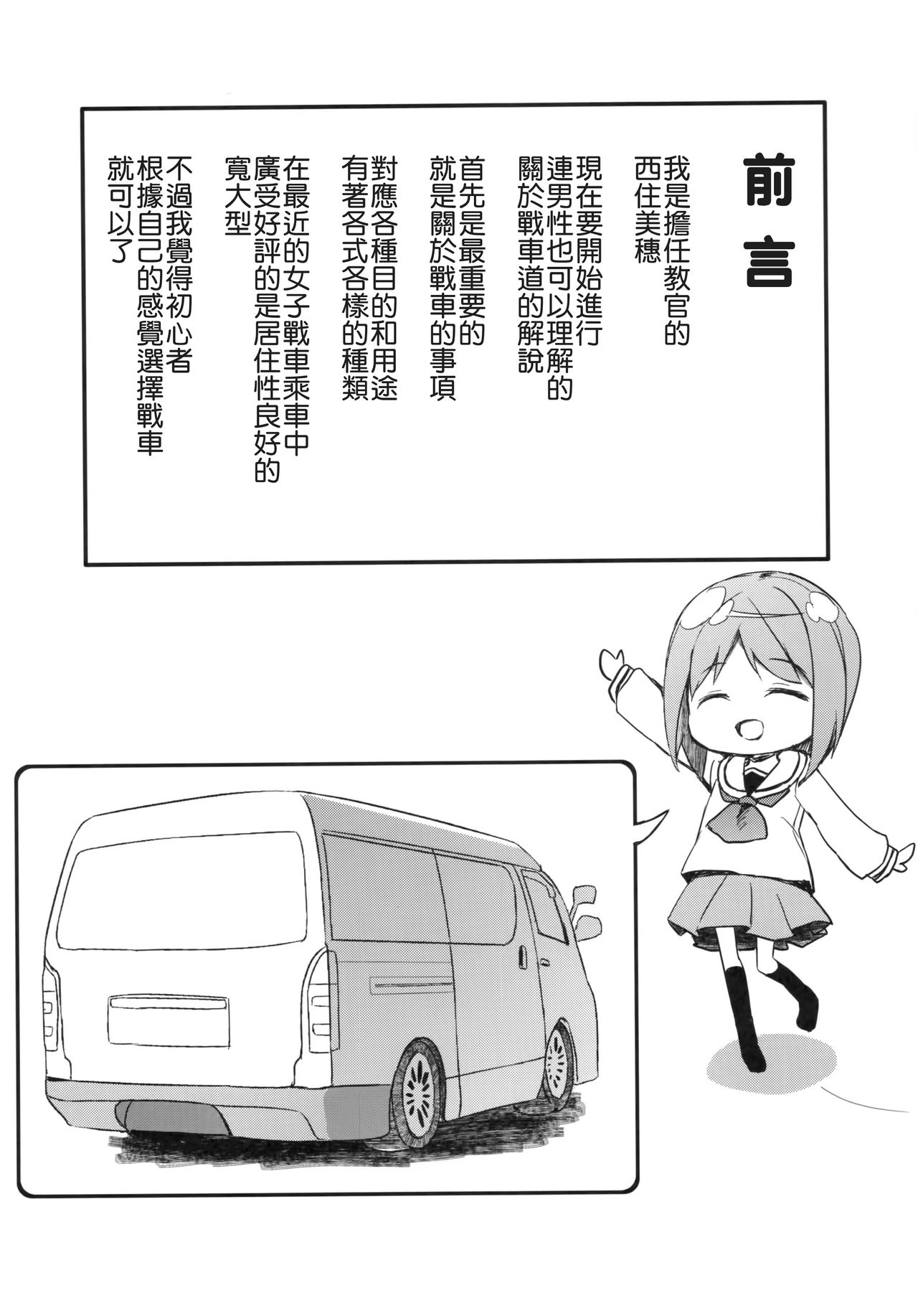 Shimada-ryuu Danshi nimo Dekiru Senshadou page 4 full