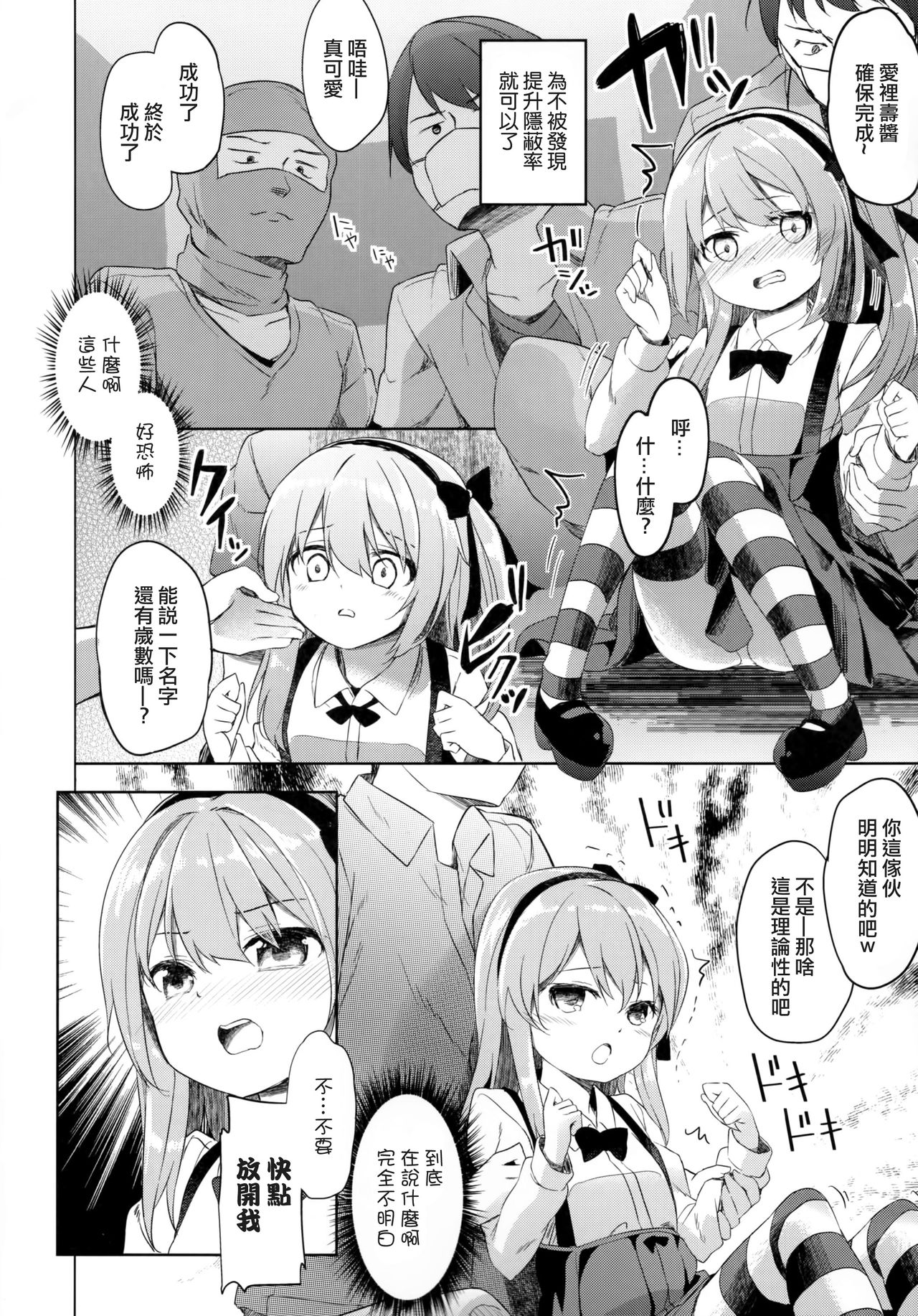 Shimada-ryuu Danshi nimo Dekiru Senshadou page 6 full