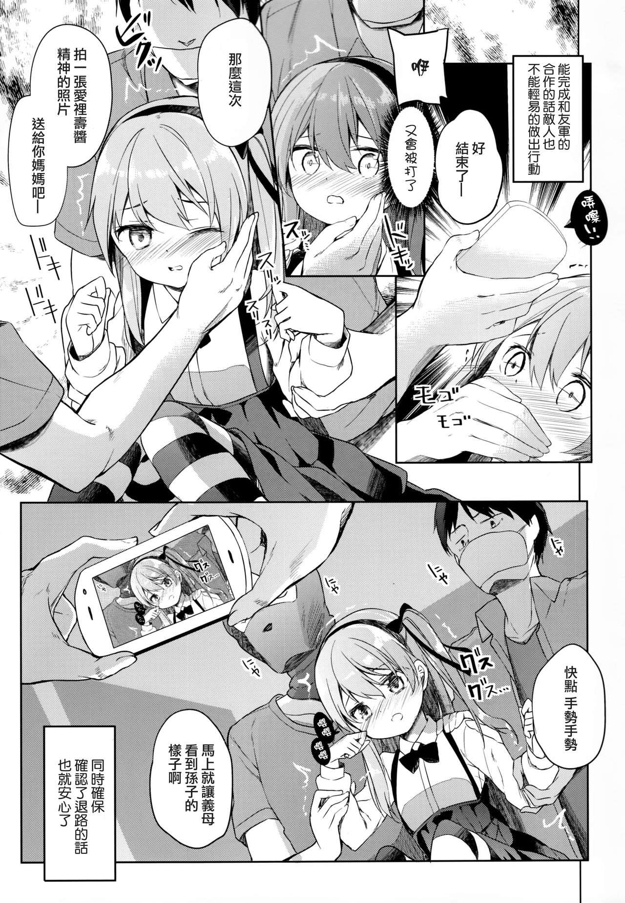 Shimada-ryuu Danshi nimo Dekiru Senshadou page 9 full