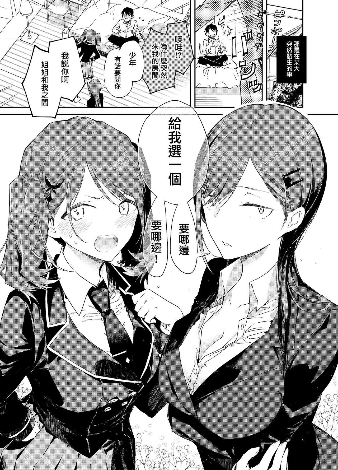 Kinjo no Tsuntsun Imouto to Muhyoujou Ane ni Semarare Ecchi | 被附近的冷淡妹妹和無表情的姐姐強行做愛 page 6 full