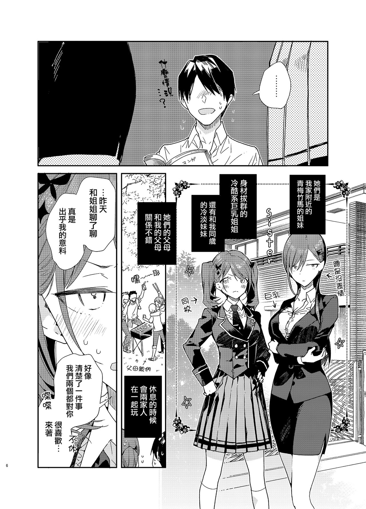 Kinjo no Tsuntsun Imouto to Muhyoujou Ane ni Semarare Ecchi | 被附近的冷淡妹妹和無表情的姐姐強行做愛 page 7 full