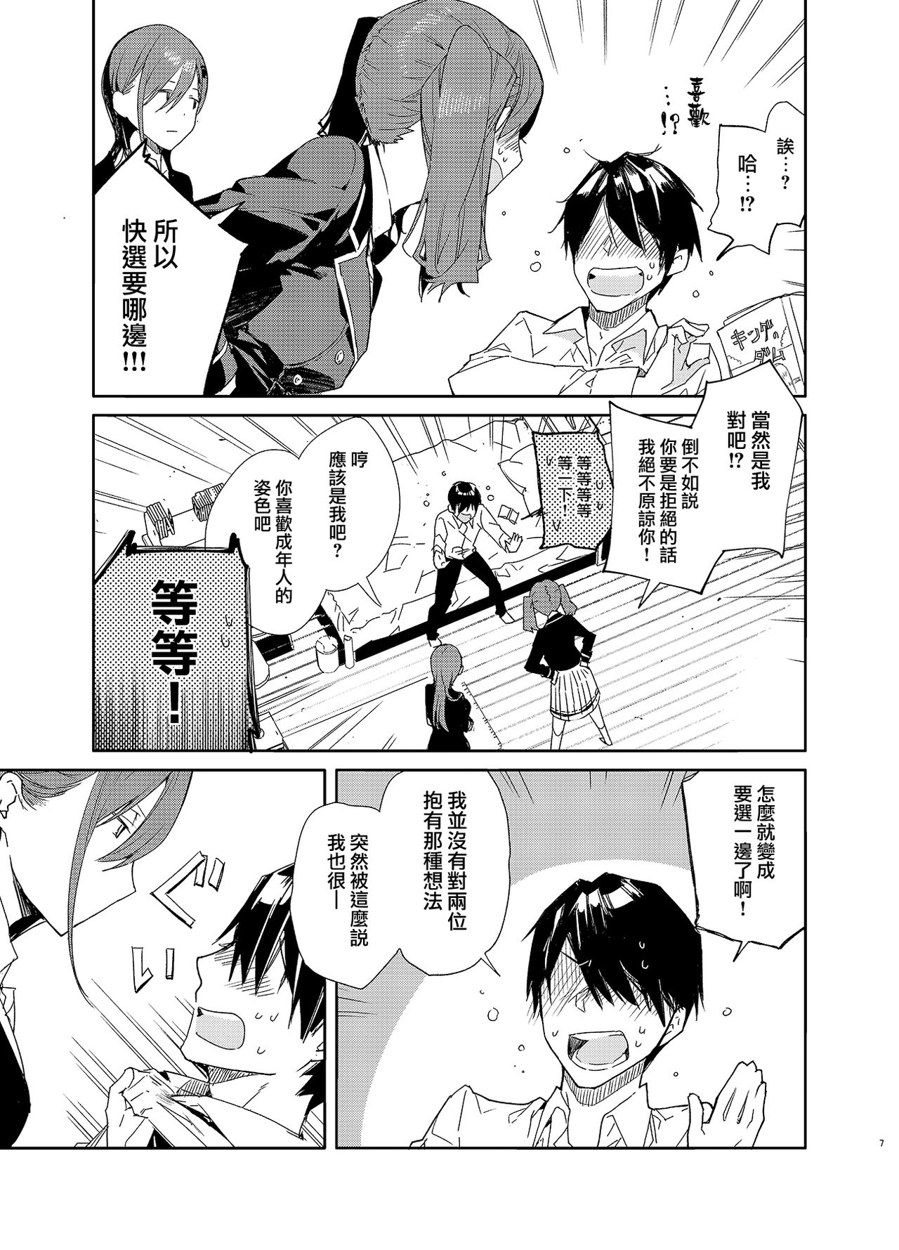 Kinjo no Tsuntsun Imouto to Muhyoujou Ane ni Semarare Ecchi | 被附近的冷淡妹妹和無表情的姐姐強行做愛 page 8 full