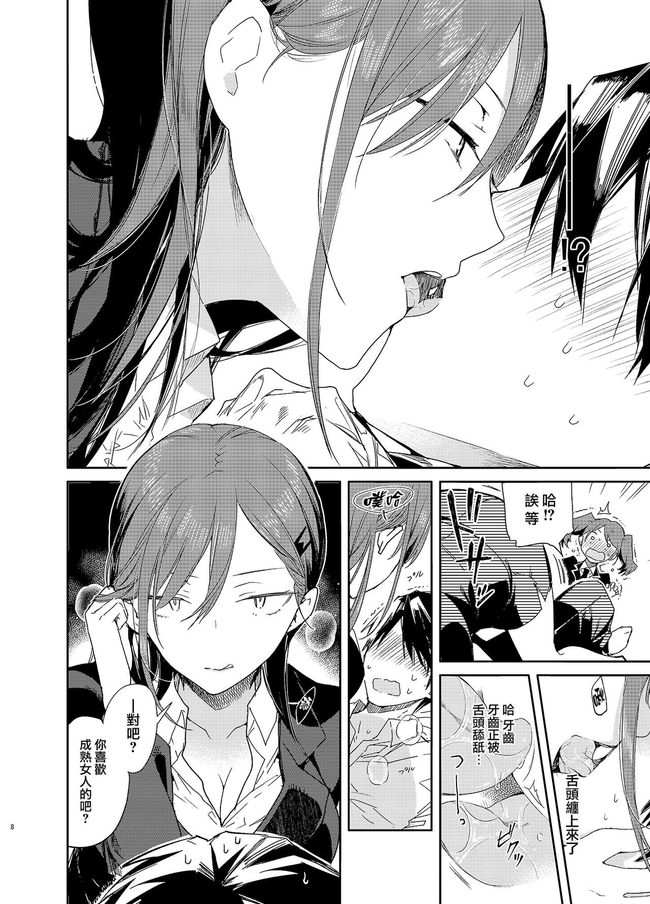 Kinjo no Tsuntsun Imouto to Muhyoujou Ane ni Semarare Ecchi | 被附近的冷淡妹妹和無表情的姐姐強行做愛 page 9 full