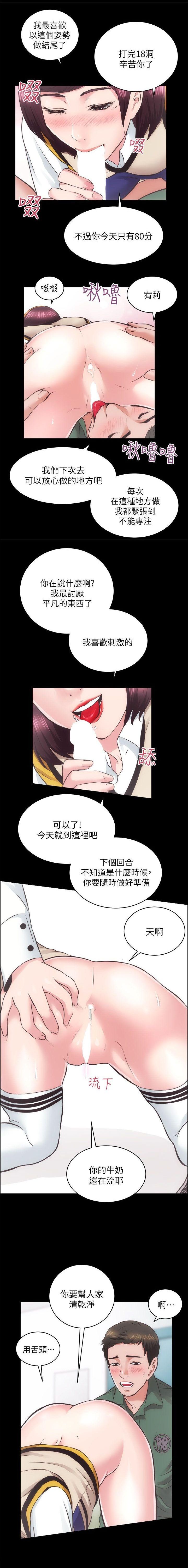 性溢房屋 Chapter 17-20 page 9 full