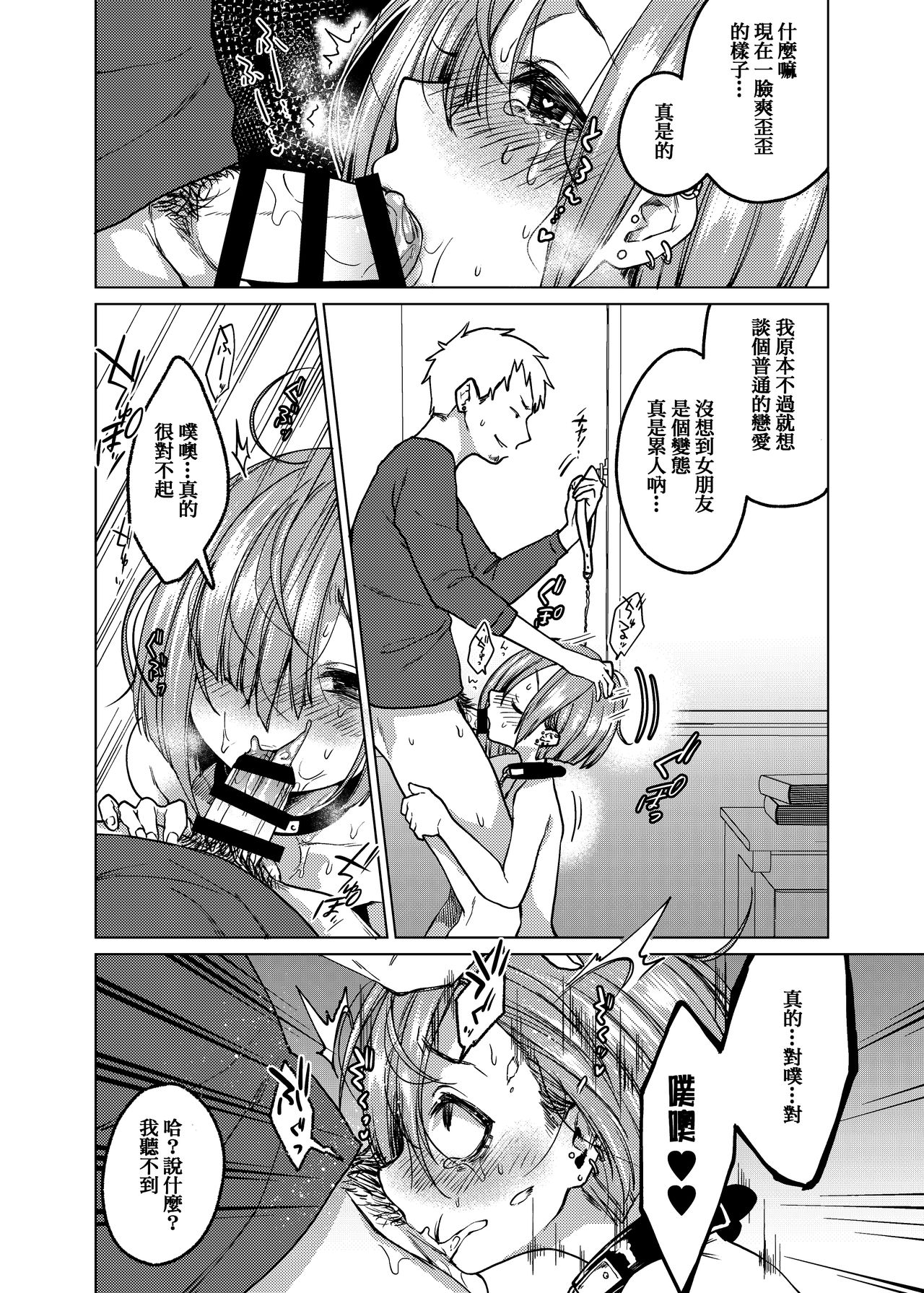 Ippai Ijimete, Ippai Aishite. page 10 full