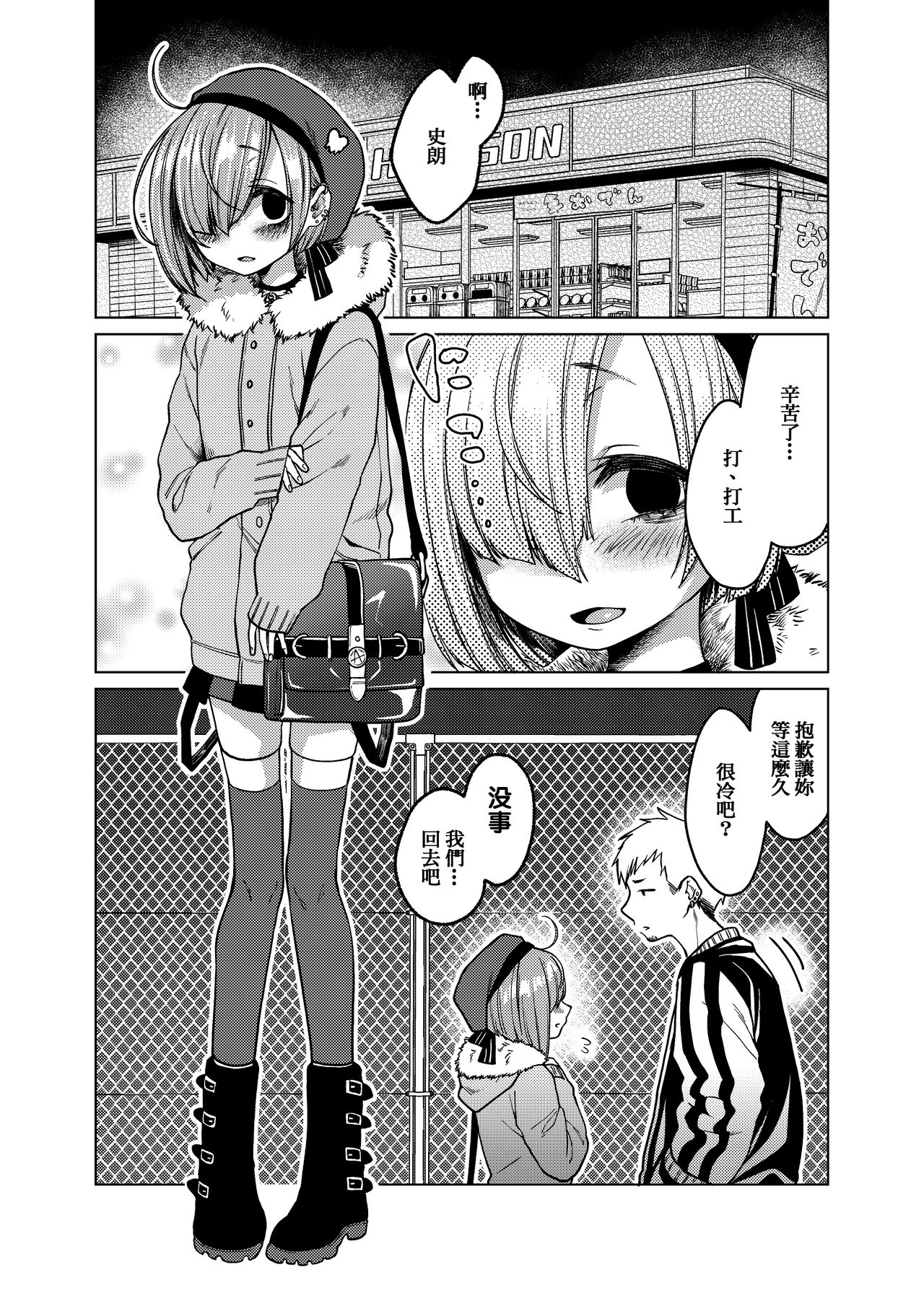 Ippai Ijimete, Ippai Aishite. page 4 full