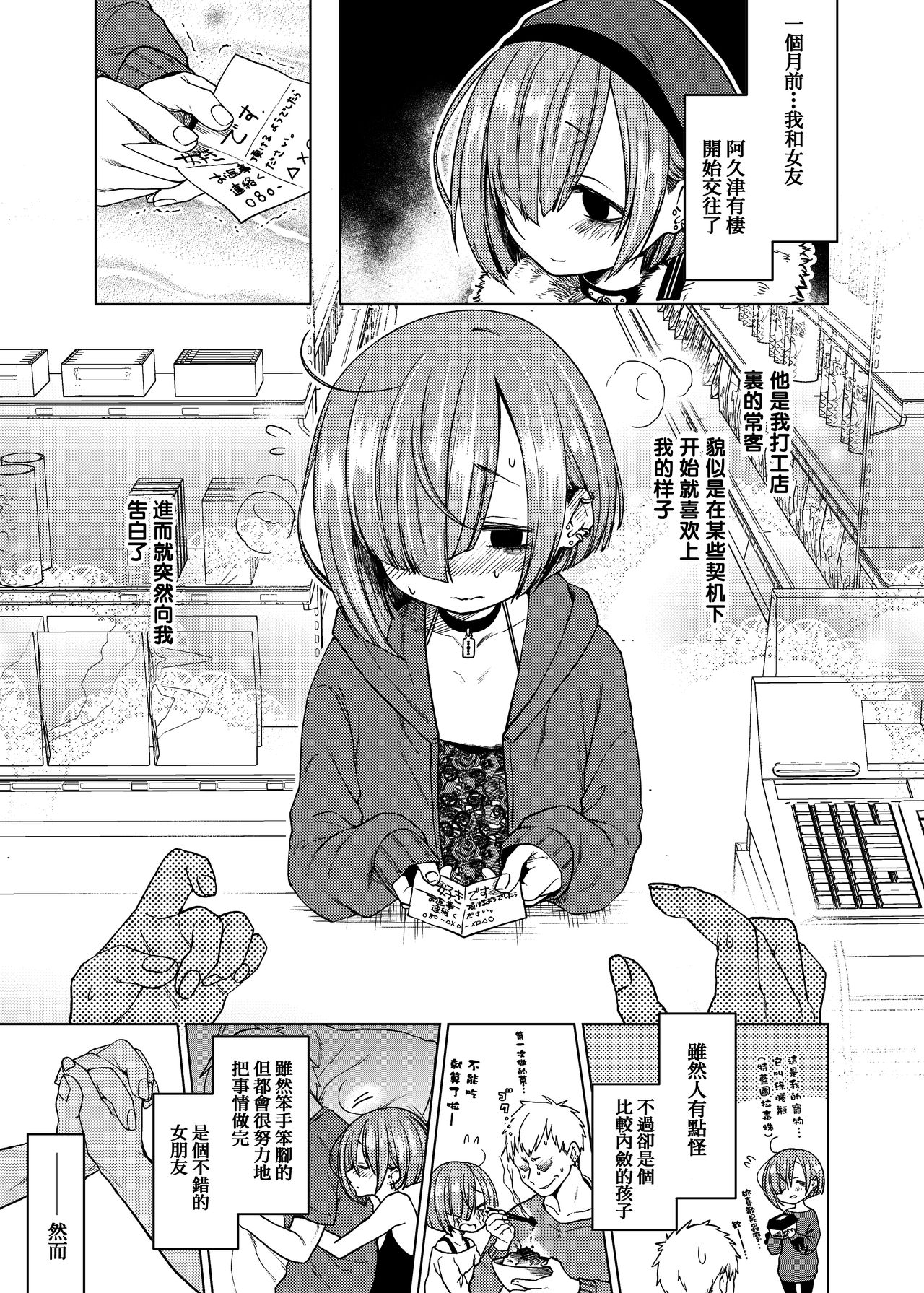 Ippai Ijimete, Ippai Aishite. page 5 full