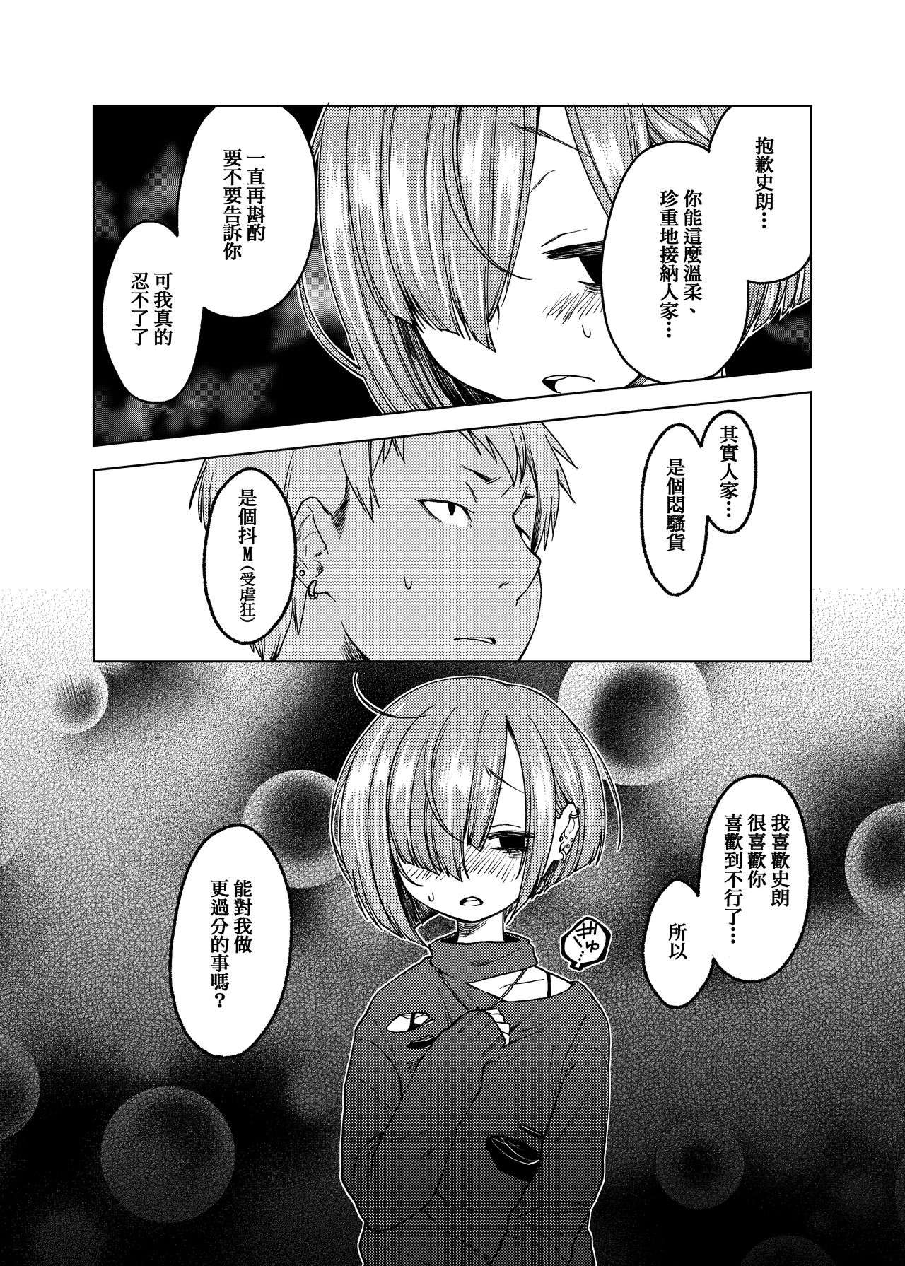 Ippai Ijimete, Ippai Aishite. page 6 full