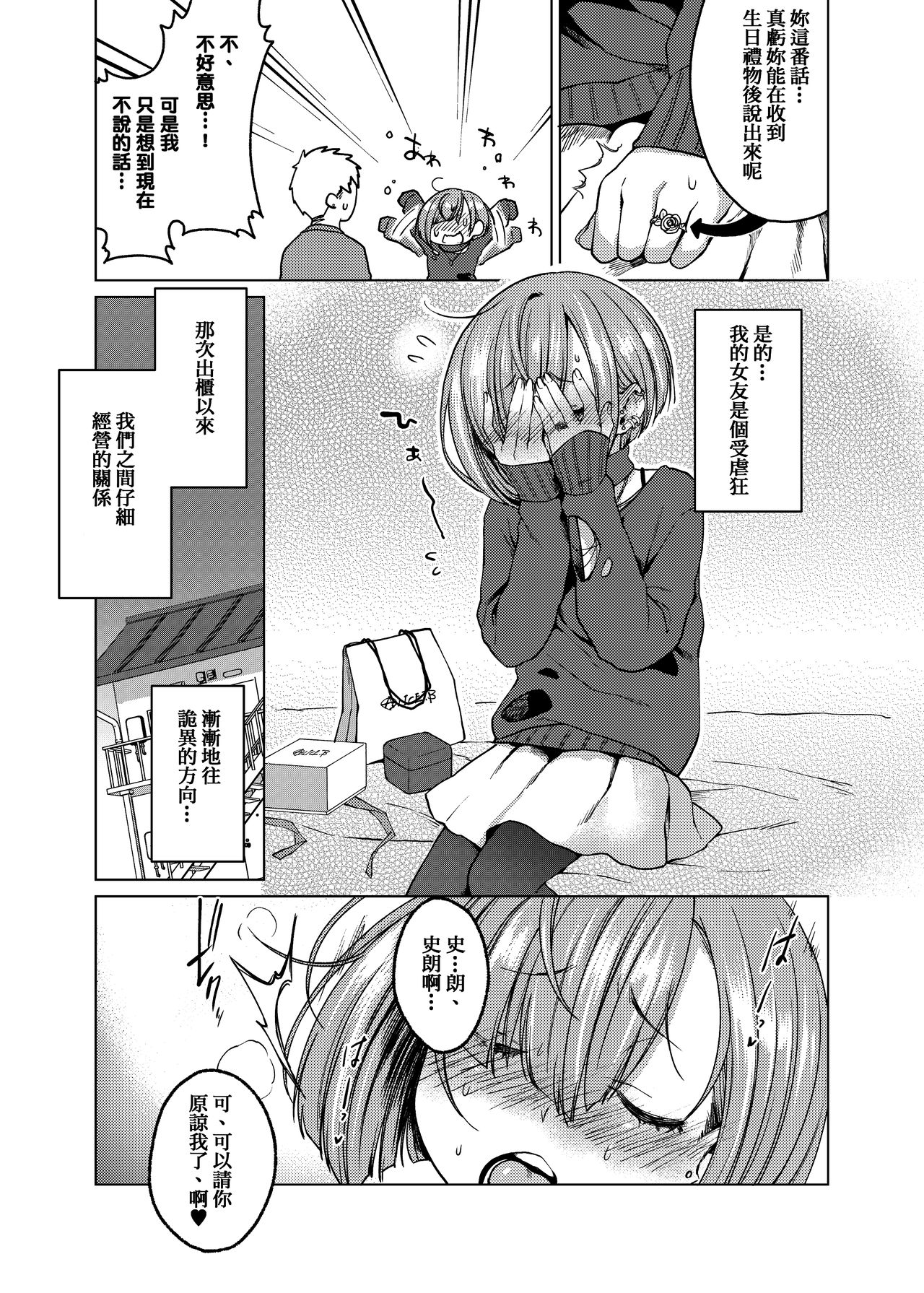 Ippai Ijimete, Ippai Aishite. page 7 full