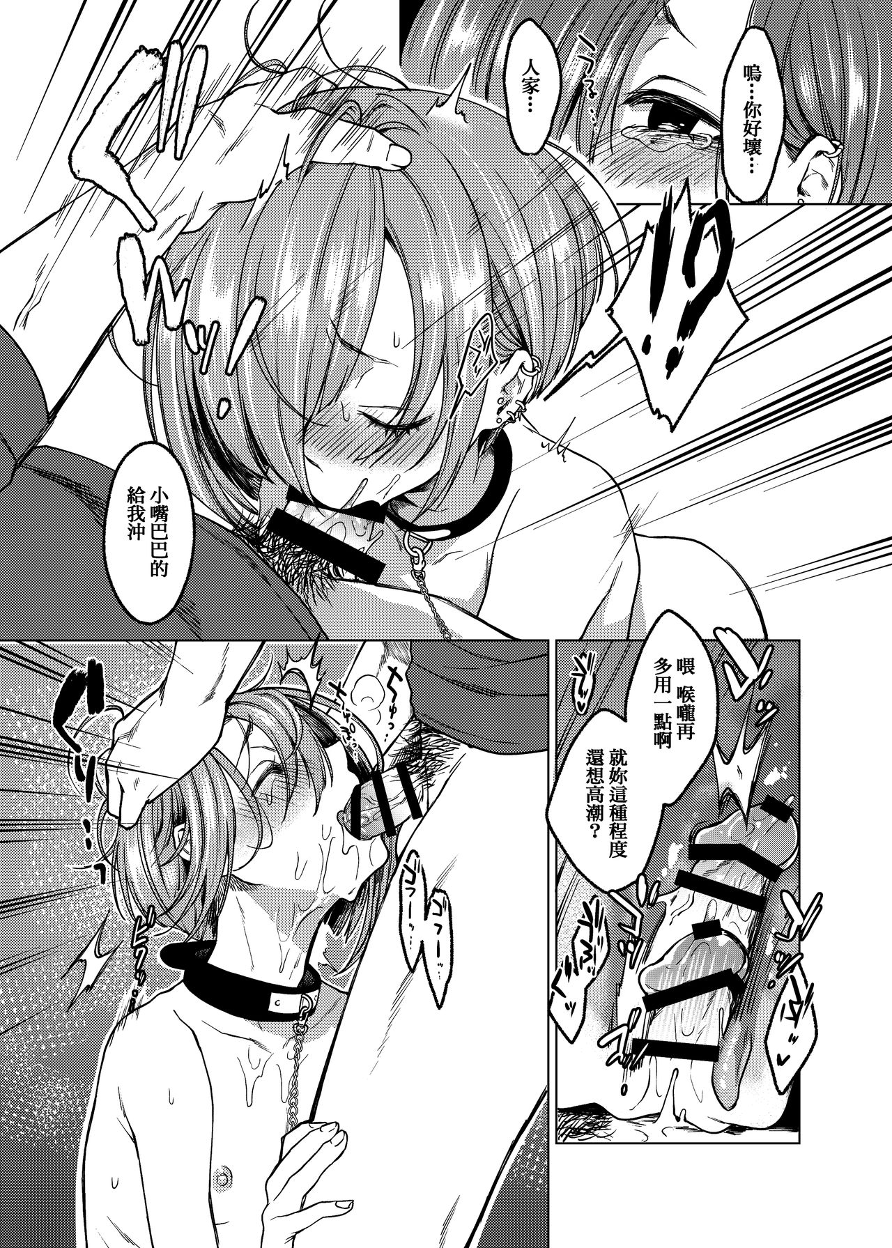 Ippai Ijimete, Ippai Aishite. page 9 full