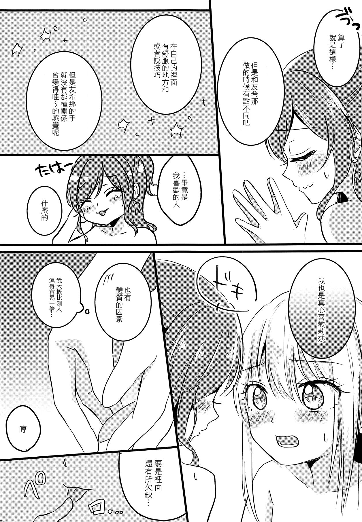 Futari no Eureka | 兩個人的尤里卡 page 10 full