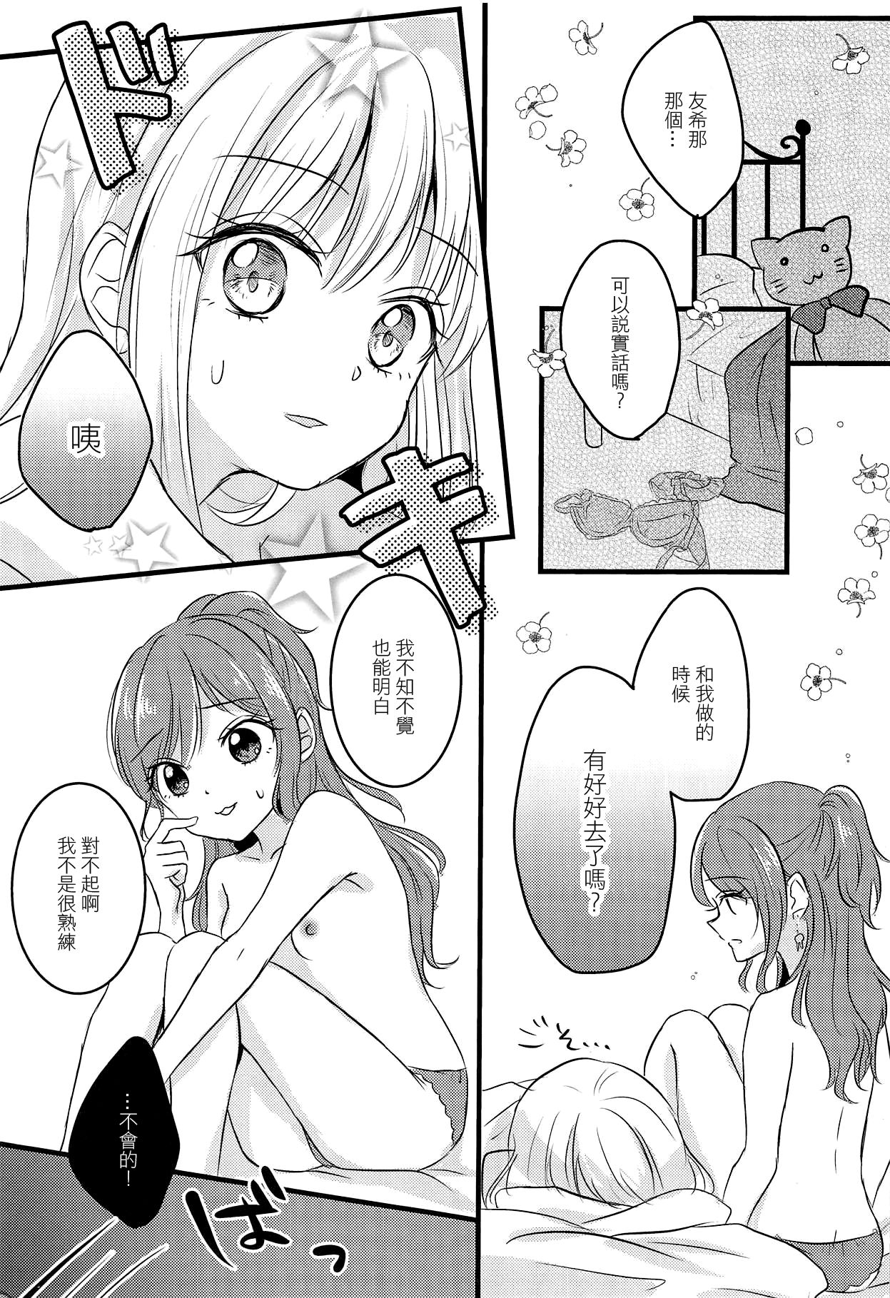 Futari no Eureka | 兩個人的尤里卡 page 2 full