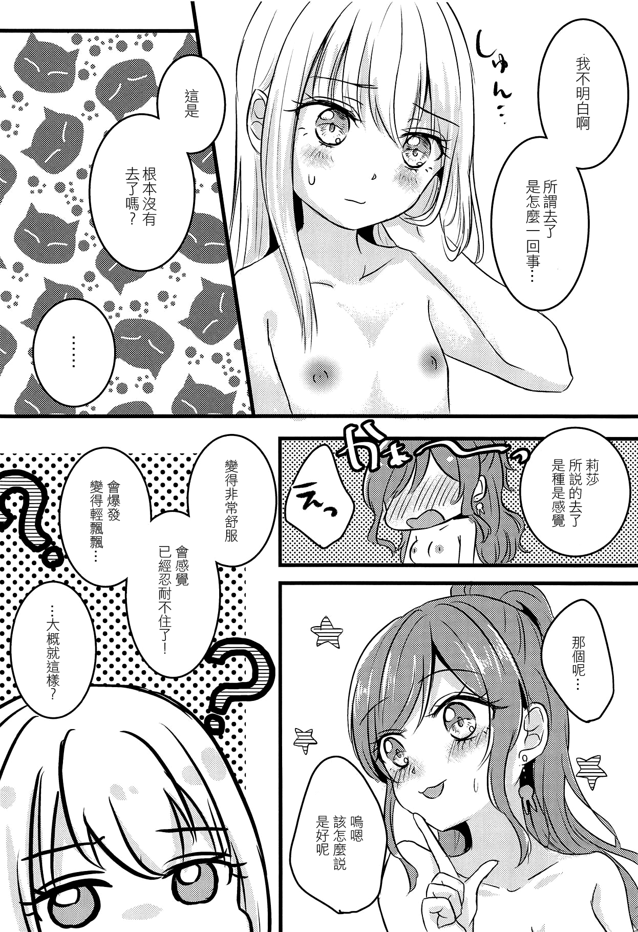 Futari no Eureka | 兩個人的尤里卡 page 3 full