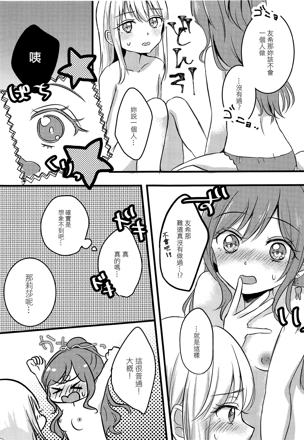 Futari no Eureka | 兩個人的尤里卡 page 4 full