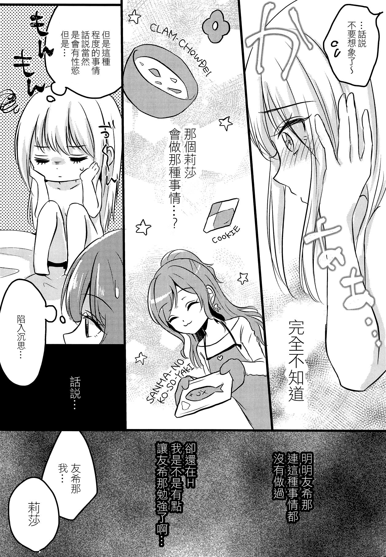 Futari no Eureka | 兩個人的尤里卡 page 5 full