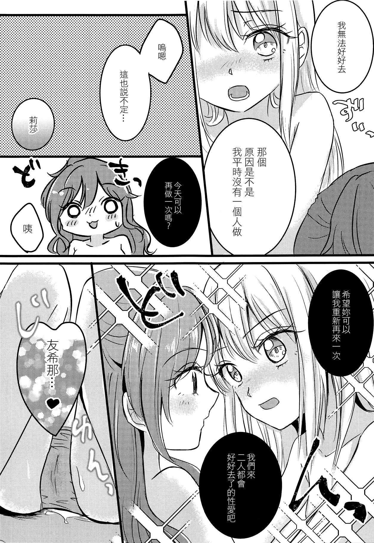 Futari no Eureka | 兩個人的尤里卡 page 6 full