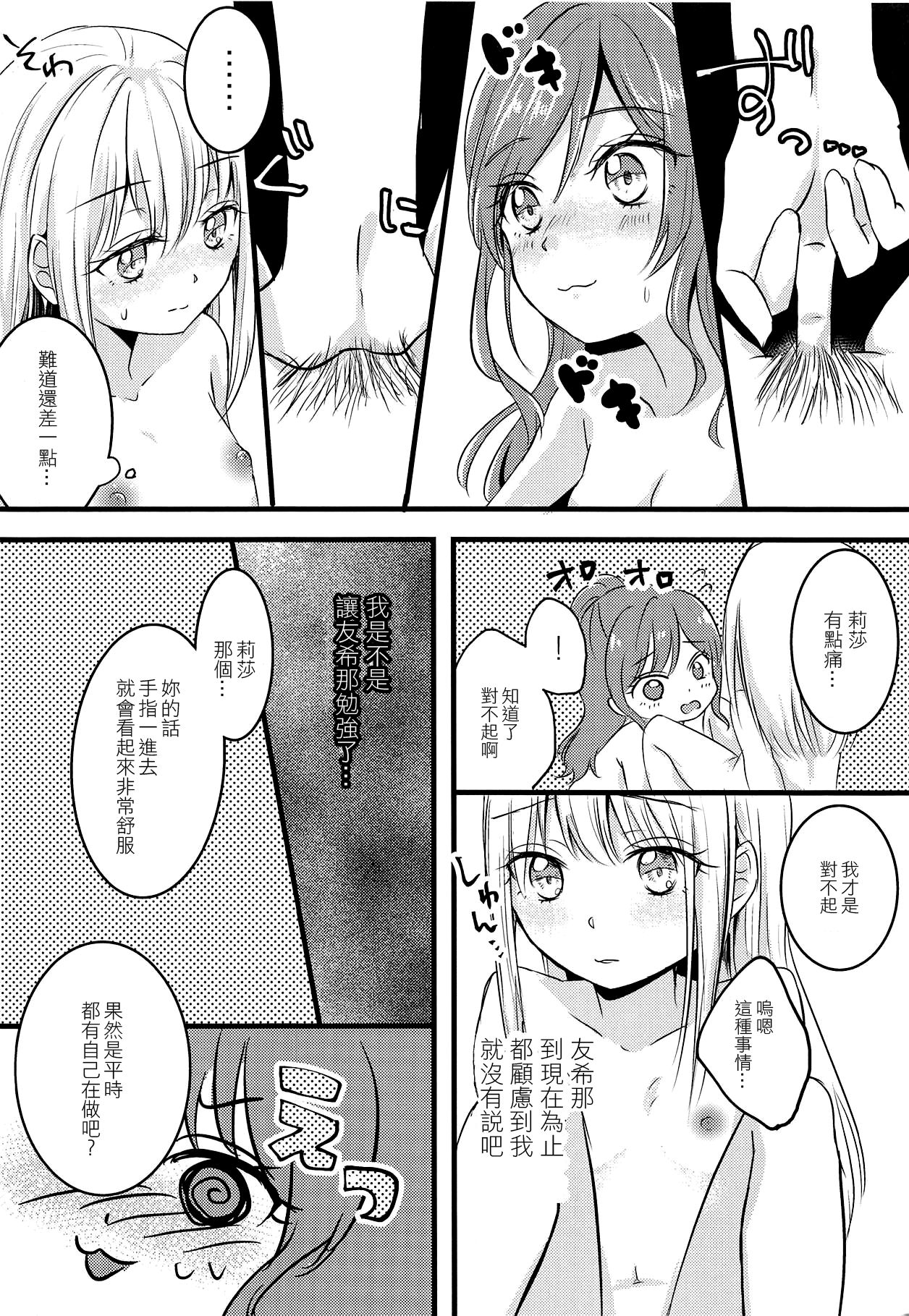Futari no Eureka | 兩個人的尤里卡 page 9 full