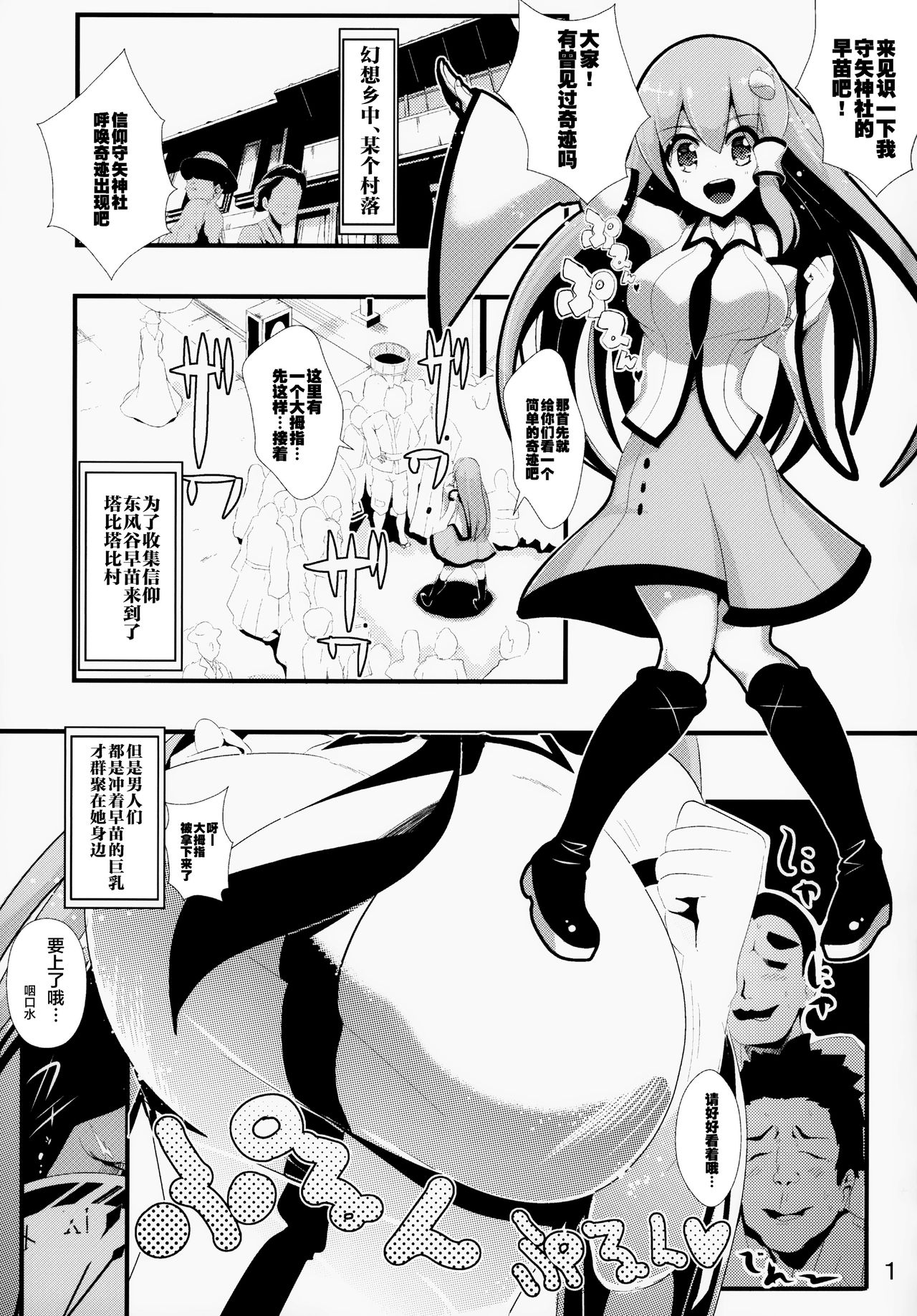 Touhou Jikan 5 Kochiya Sanae page 3 full