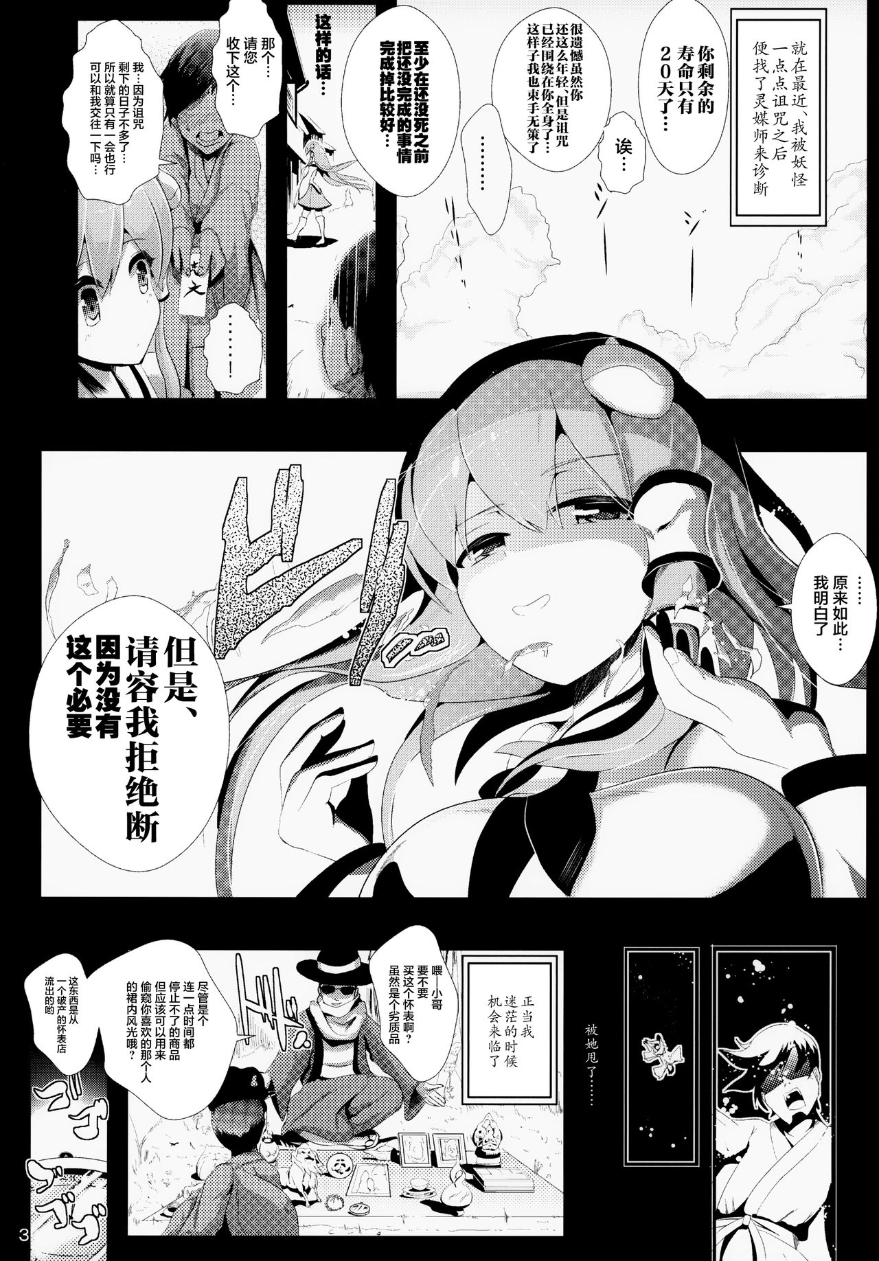 Touhou Jikan 5 Kochiya Sanae page 5 full