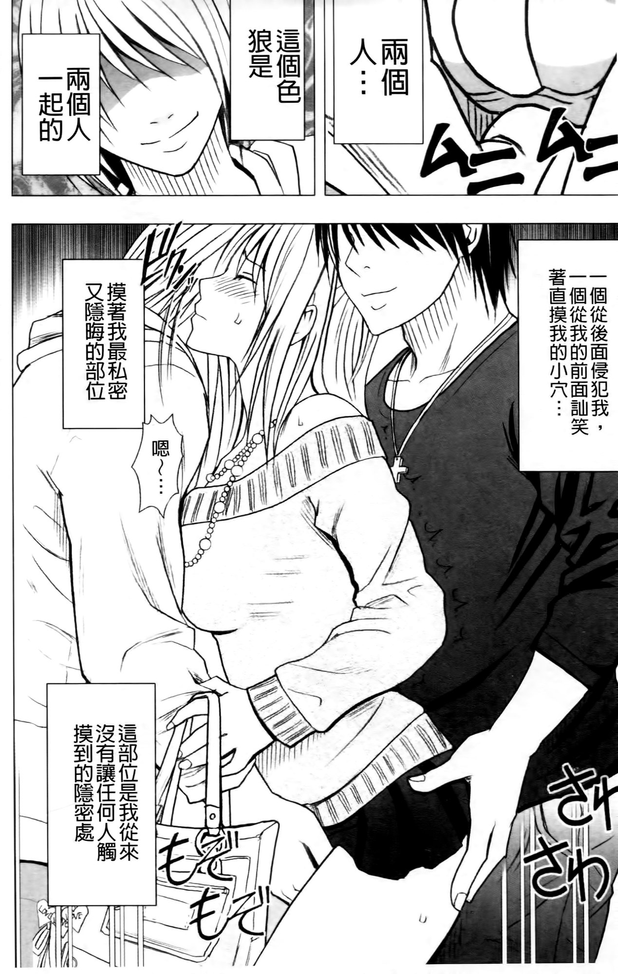 Virgin Train II ~Koakuma Seisai~ | 處女的調教列車2 ~小惡魔制裁~ page 10 full