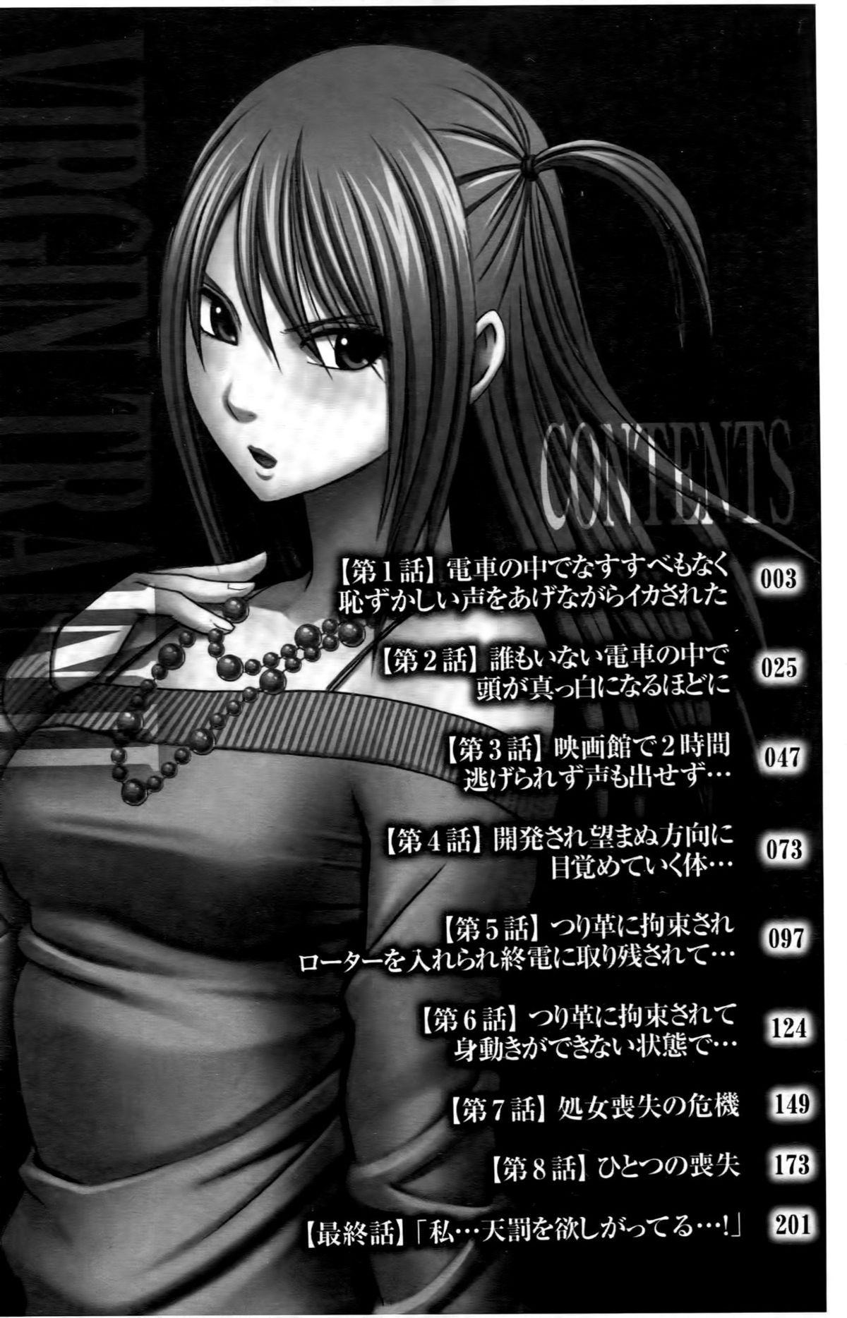 Virgin Train II ~Koakuma Seisai~ | 處女的調教列車2 ~小惡魔制裁~ page 2 full