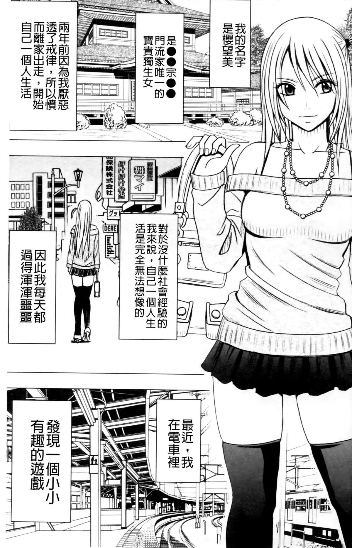Virgin Train II ~Koakuma Seisai~ | 處女的調教列車2 ~小惡魔制裁~ page 3 full