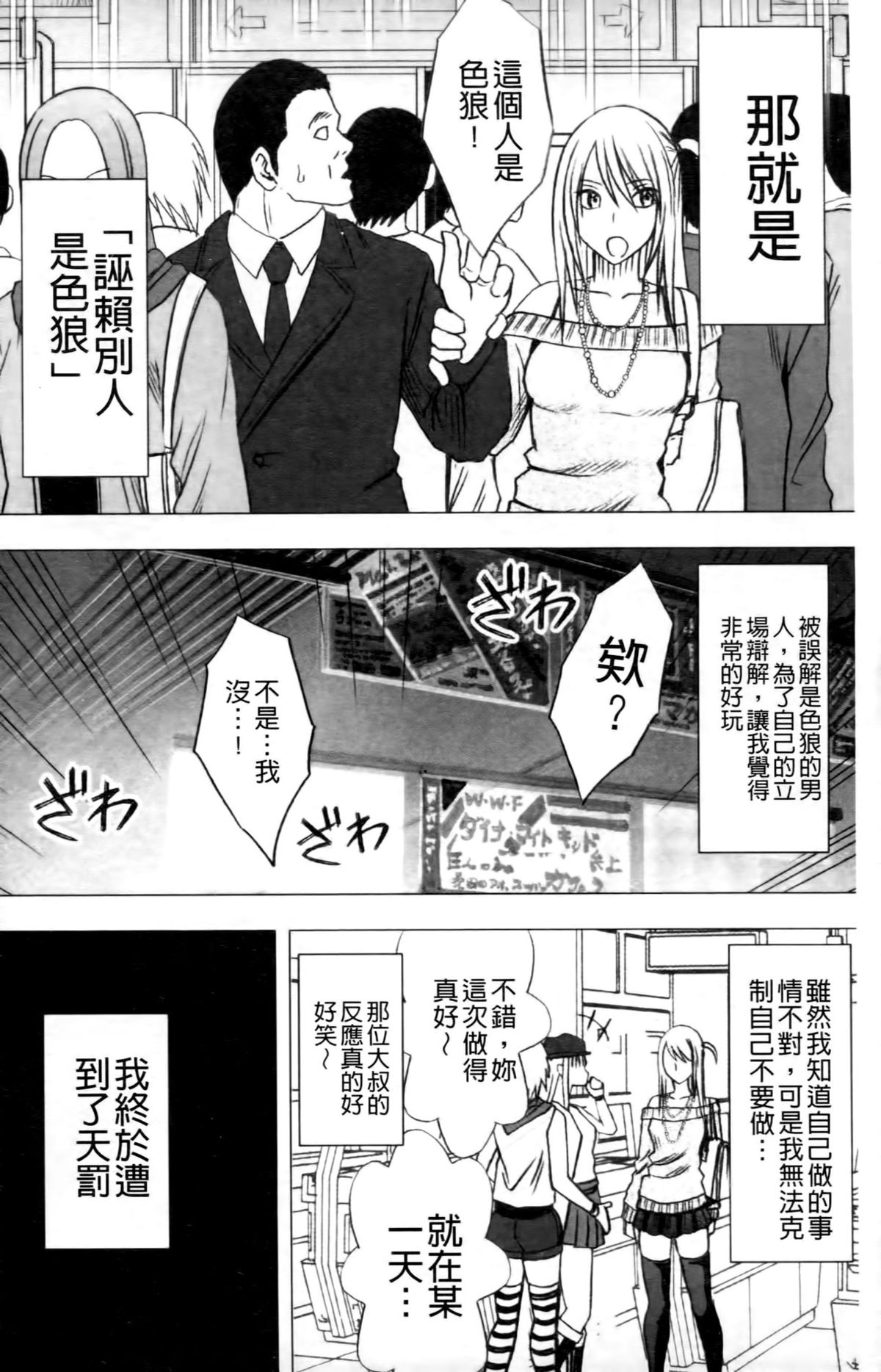 Virgin Train II ~Koakuma Seisai~ | 處女的調教列車2 ~小惡魔制裁~ page 4 full