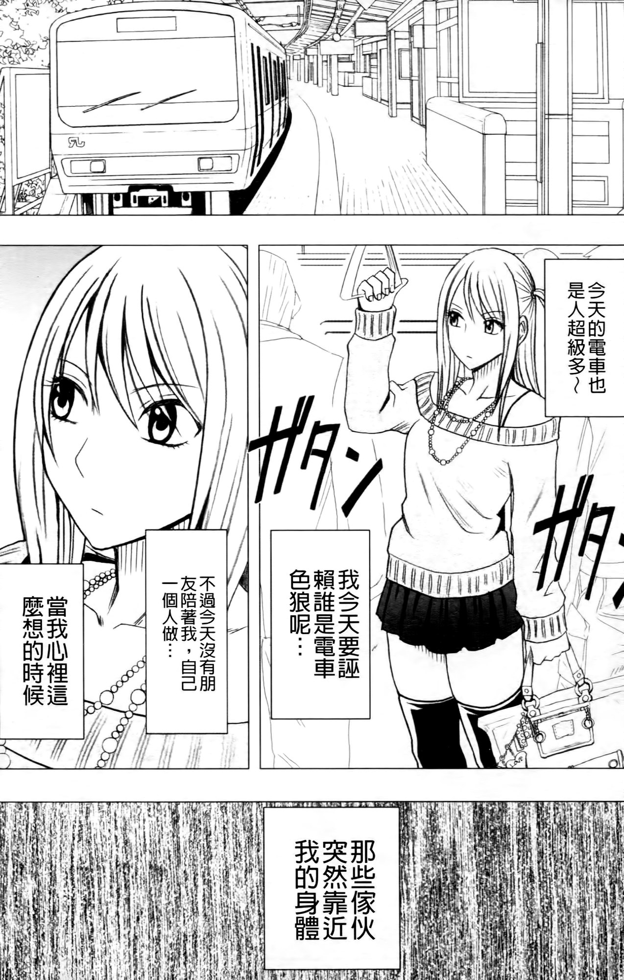 Virgin Train II ~Koakuma Seisai~ | 處女的調教列車2 ~小惡魔制裁~ page 6 full