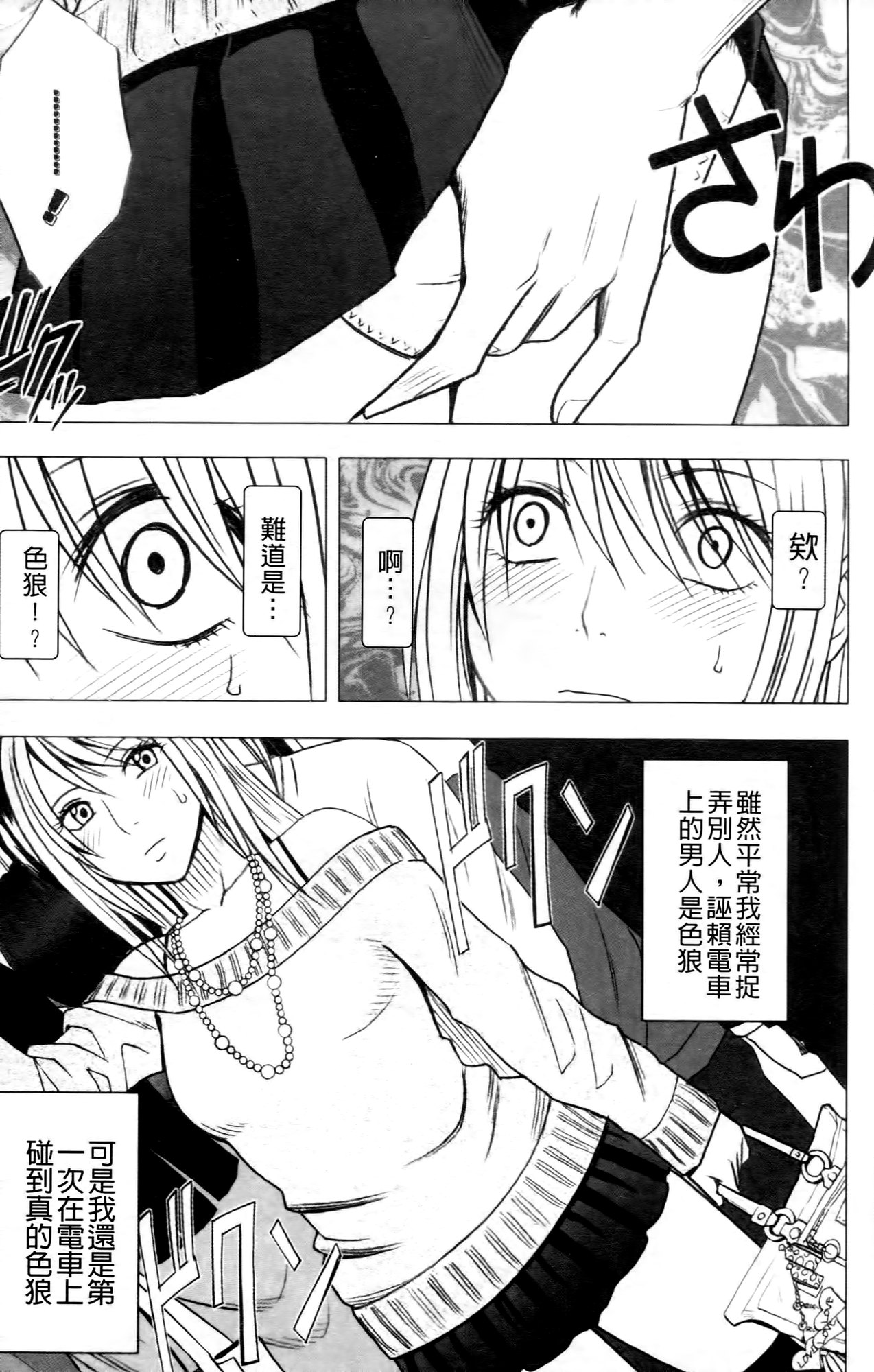 Virgin Train II ~Koakuma Seisai~ | 處女的調教列車2 ~小惡魔制裁~ page 7 full