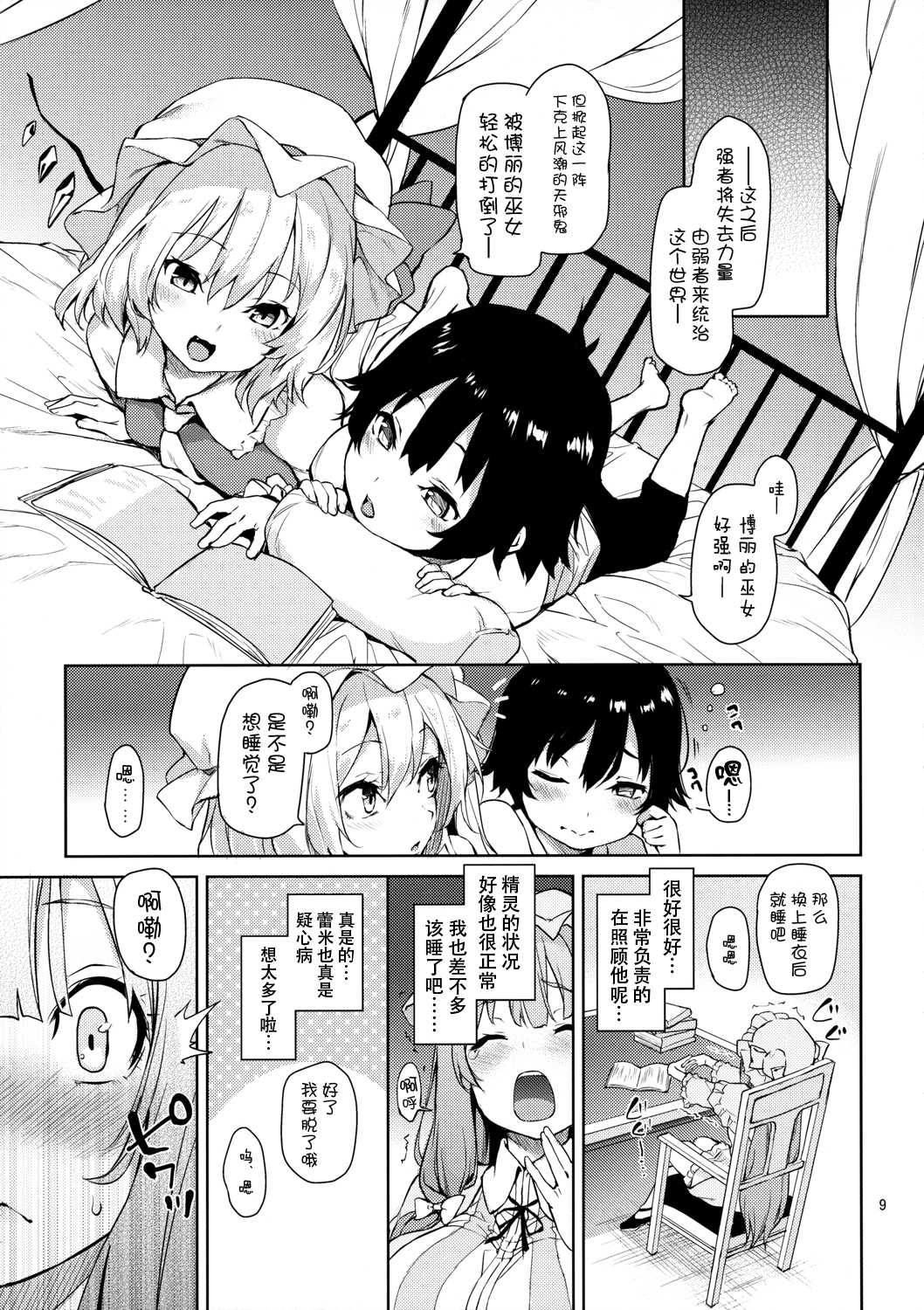 Osewa Shinaide Flan Onee-chan! page 10 full