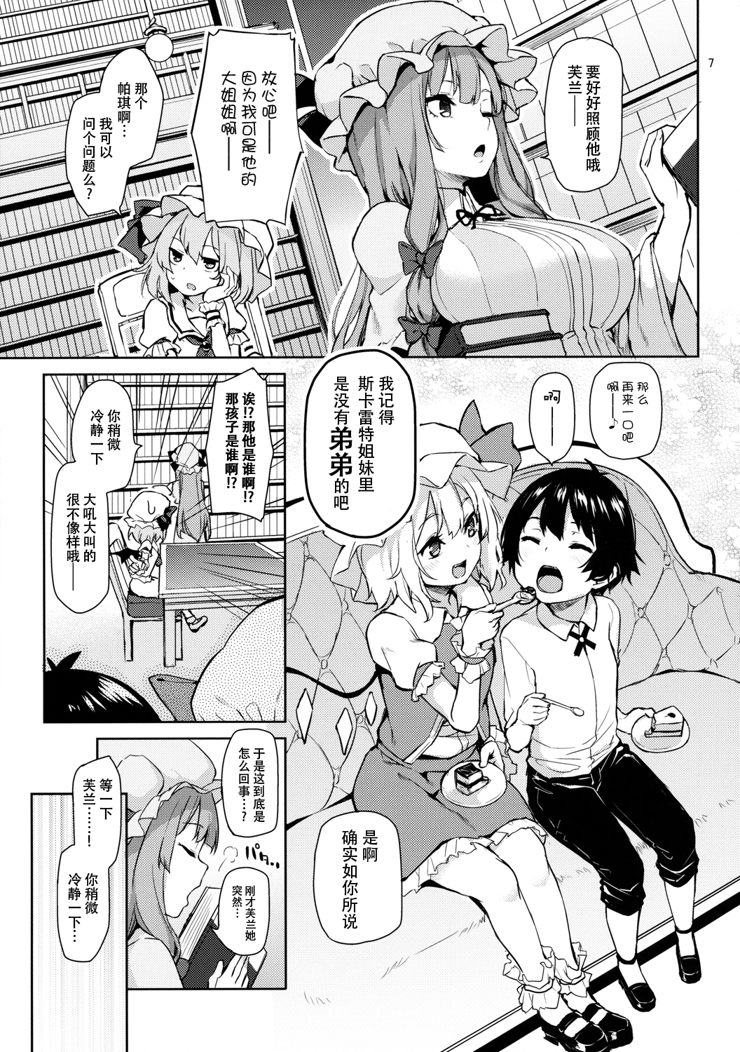 Osewa Shinaide Flan Onee-chan! page 8 full