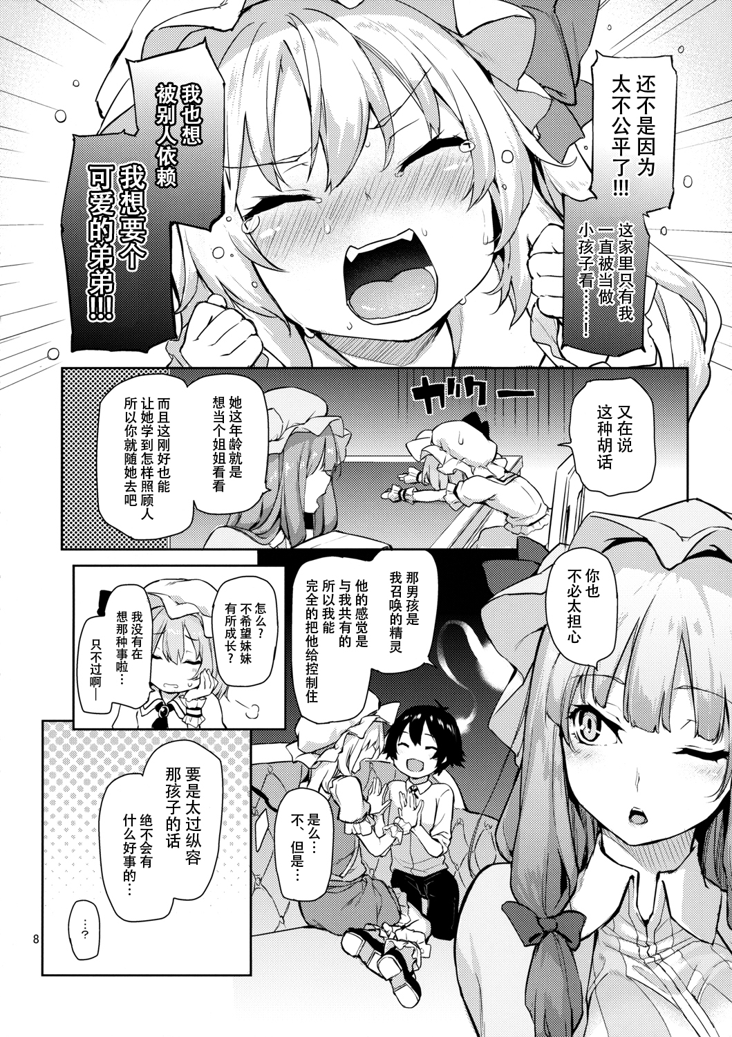 Osewa Shinaide Flan Onee-chan! page 9 full