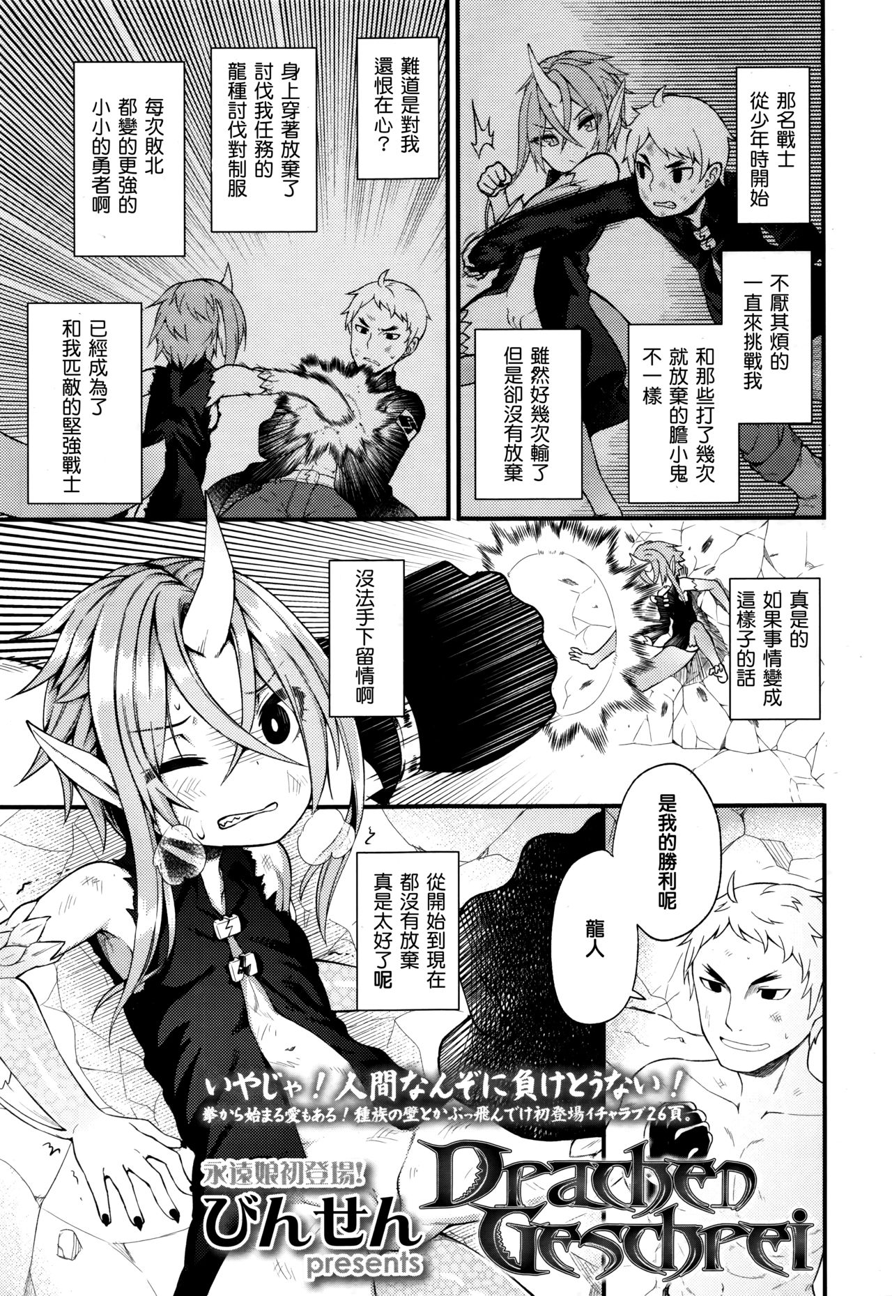 Drachen Geschrei page 1 full