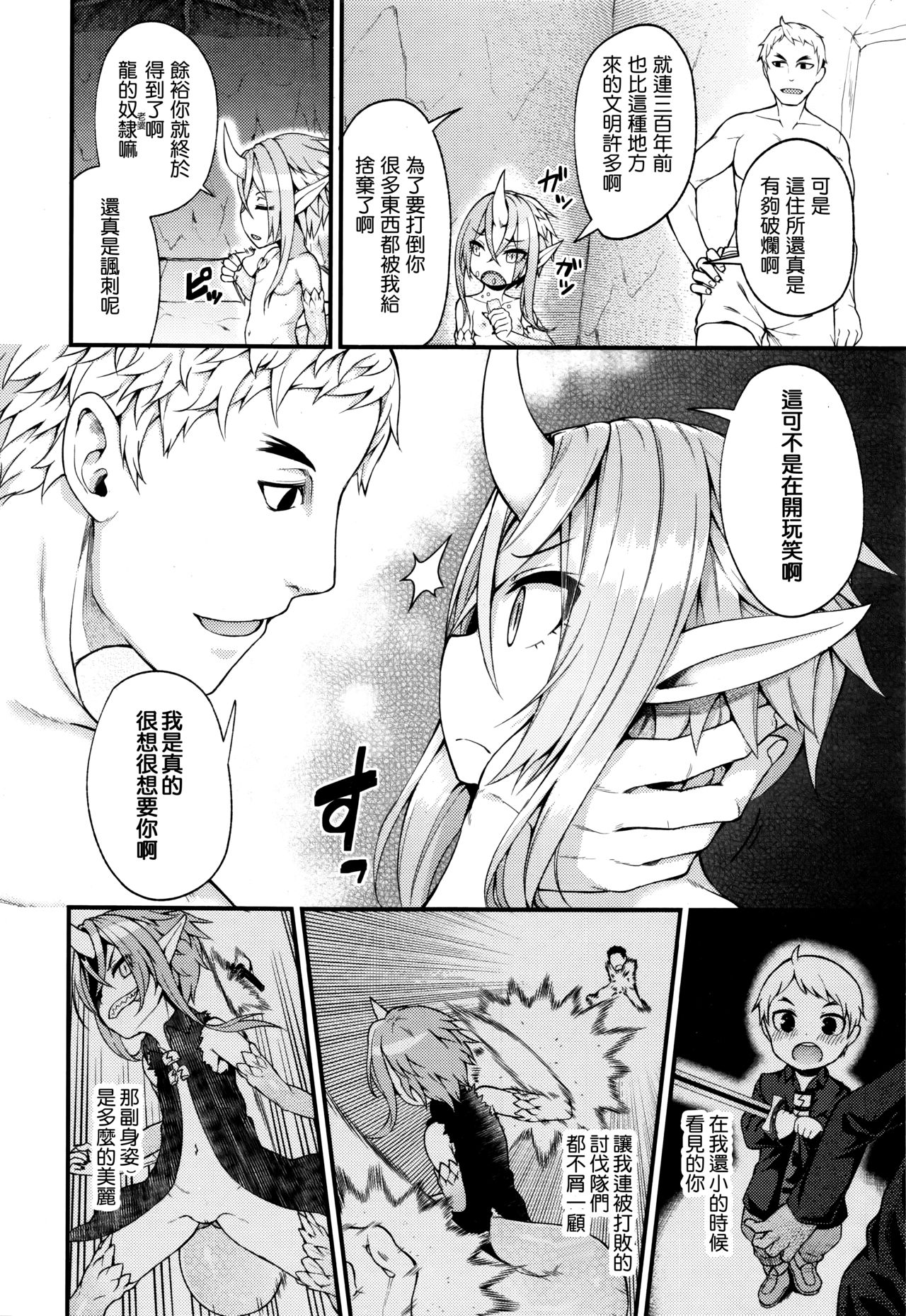 Drachen Geschrei page 4 full