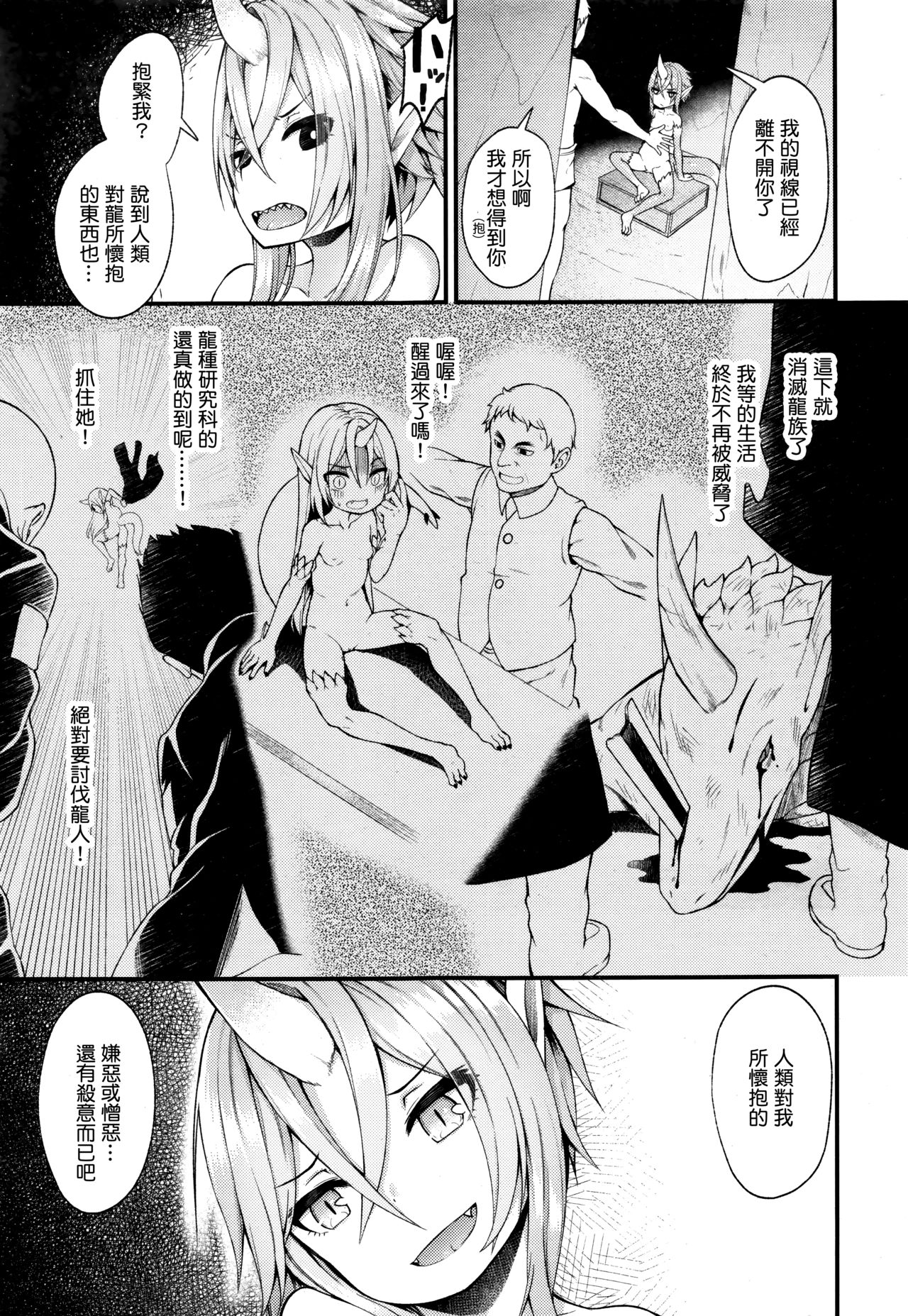 Drachen Geschrei page 5 full