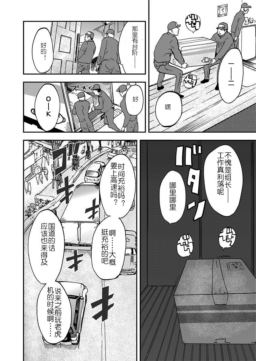 Takuhai Chijo ~Shibararete Hakobareru Ch. 1 page 10 full