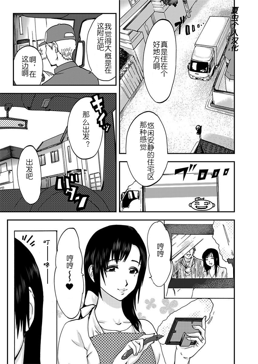 Takuhai Chijo ~Shibararete Hakobareru Ch. 1 page 3 full