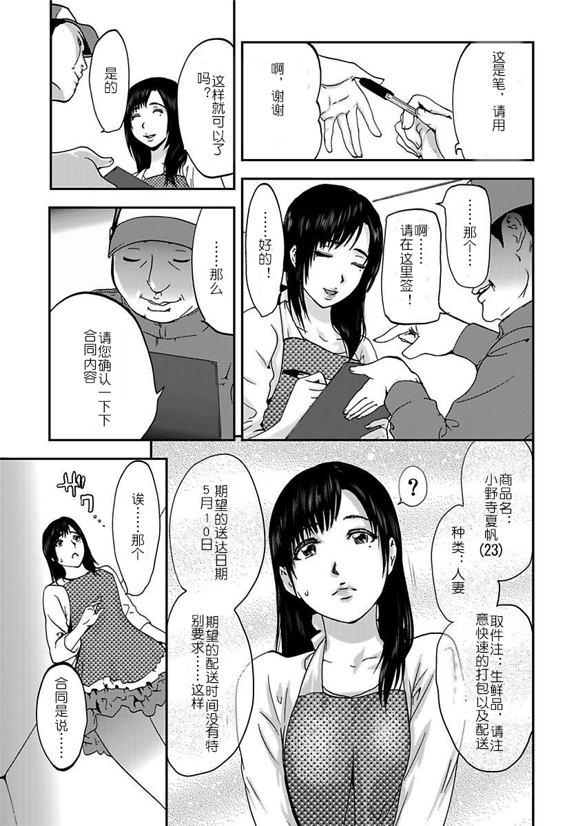 Takuhai Chijo ~Shibararete Hakobareru Ch. 1 page 5 full