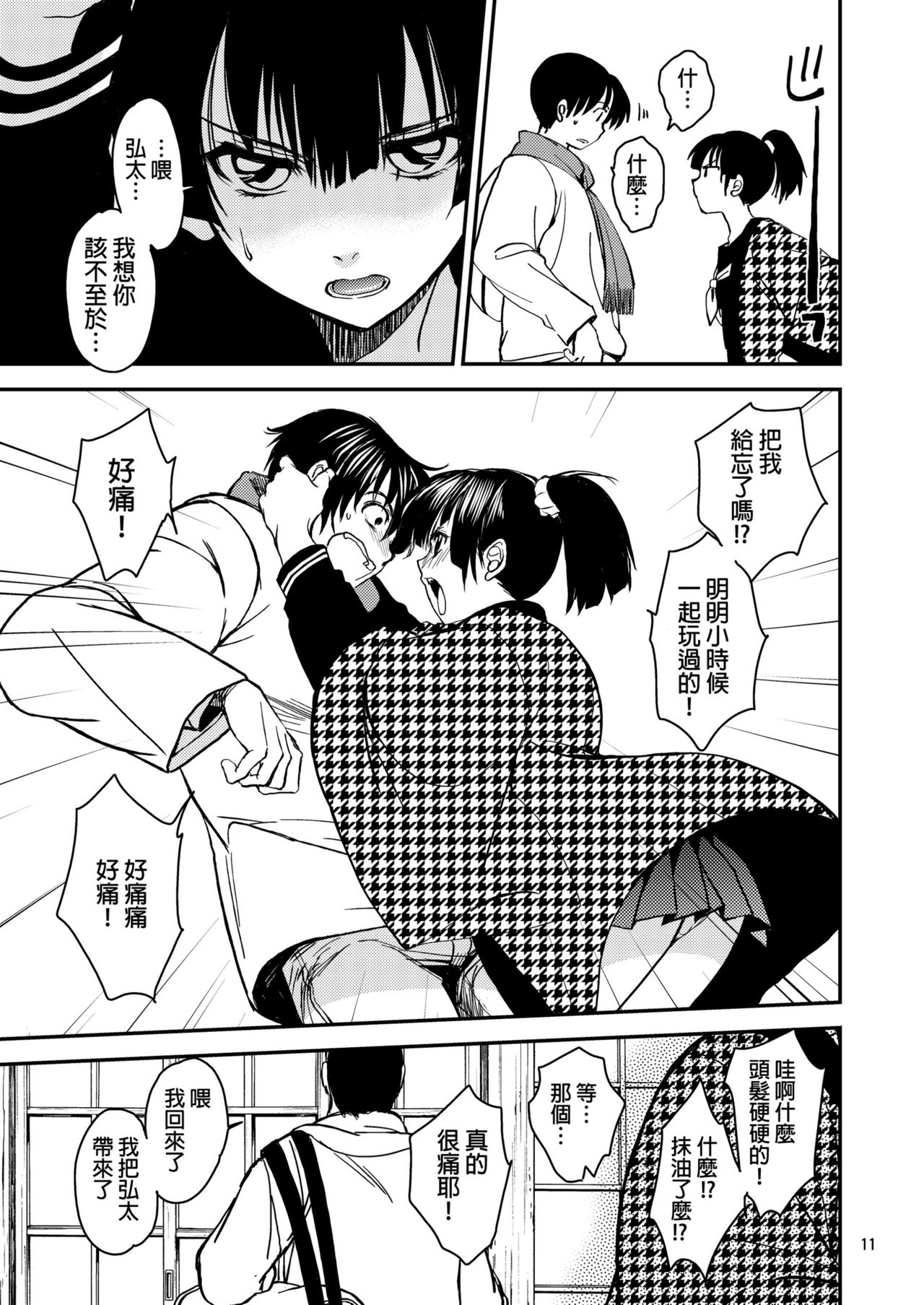Sayoko no Shokutaku ~Saikai shita Osananajimi ga Sofu no XX ni natte ita~ page 10 full