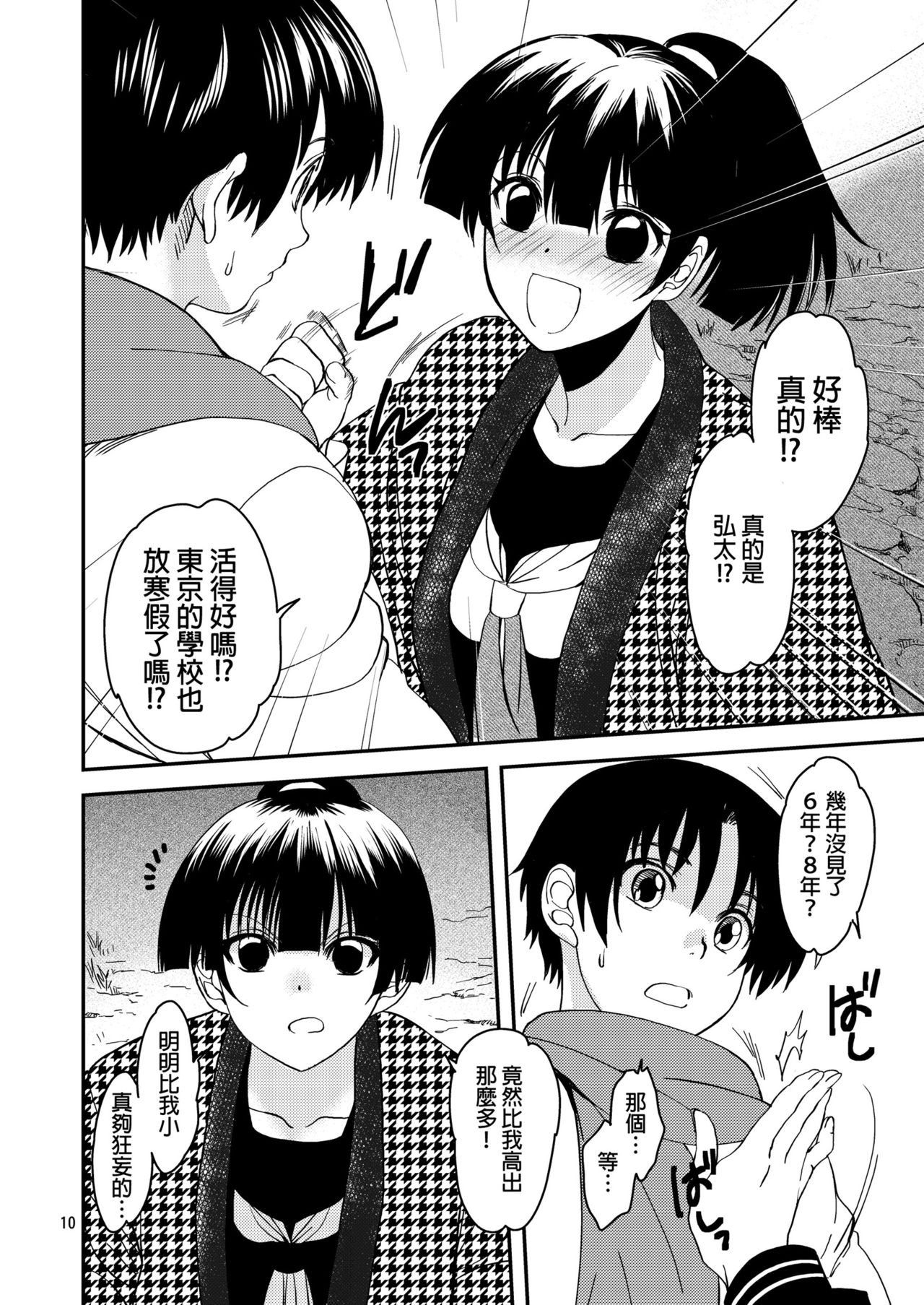 Sayoko no Shokutaku ~Saikai shita Osananajimi ga Sofu no XX ni natte ita~ page 9 full