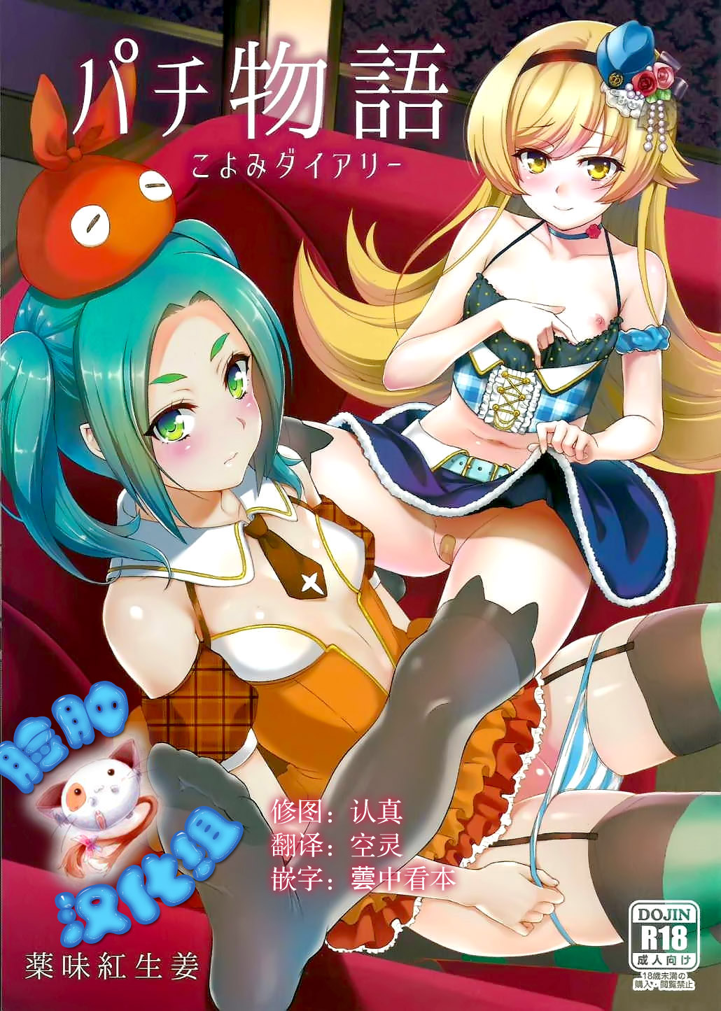 Pachimonogatari Part 10: Koyomi Diary page 1 full