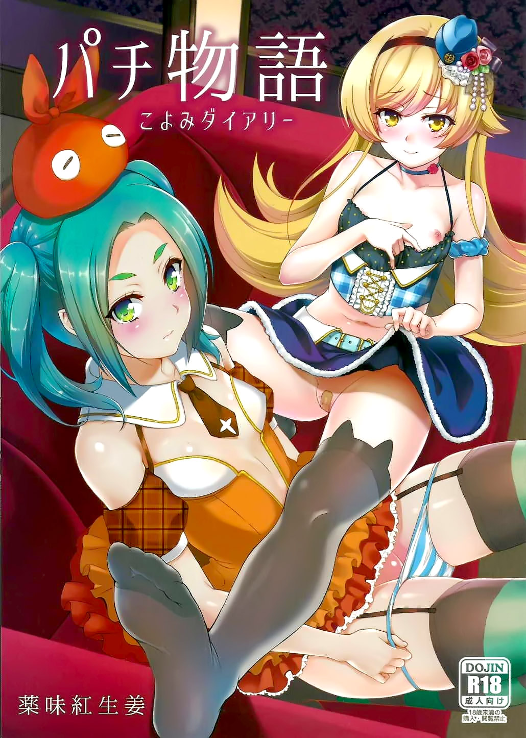 Pachimonogatari Part 10: Koyomi Diary page 2 full