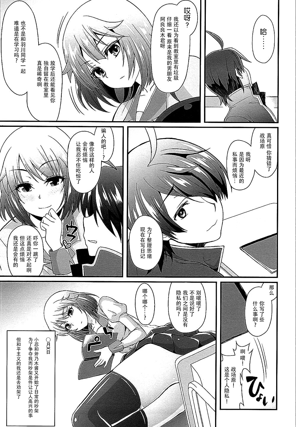 Pachimonogatari Part 10: Koyomi Diary page 3 full