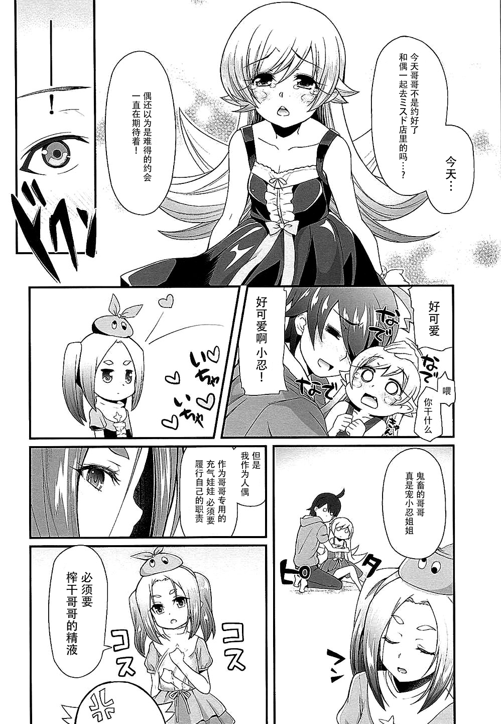 Pachimonogatari Part 10: Koyomi Diary page 6 full