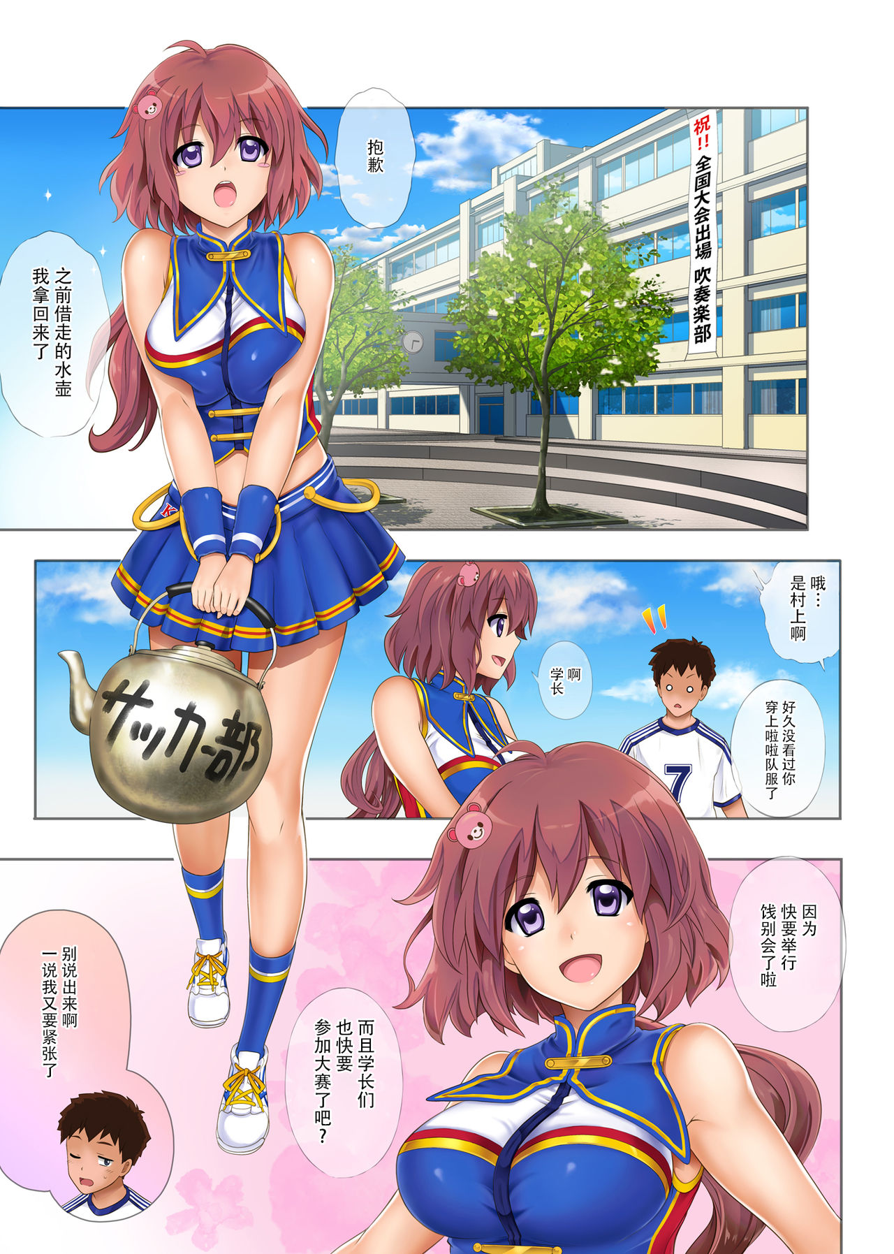 Yorokobe Danshi!! Ura Cheer-bu page 4 full