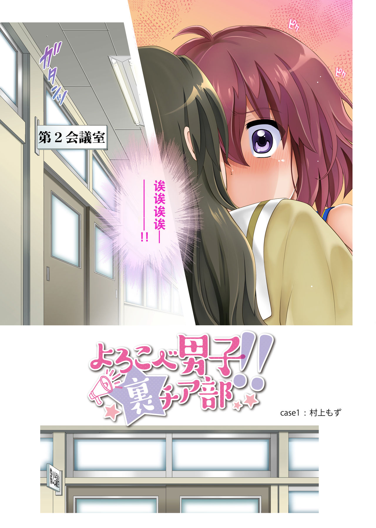 Yorokobe Danshi!! Ura Cheer-bu page 8 full